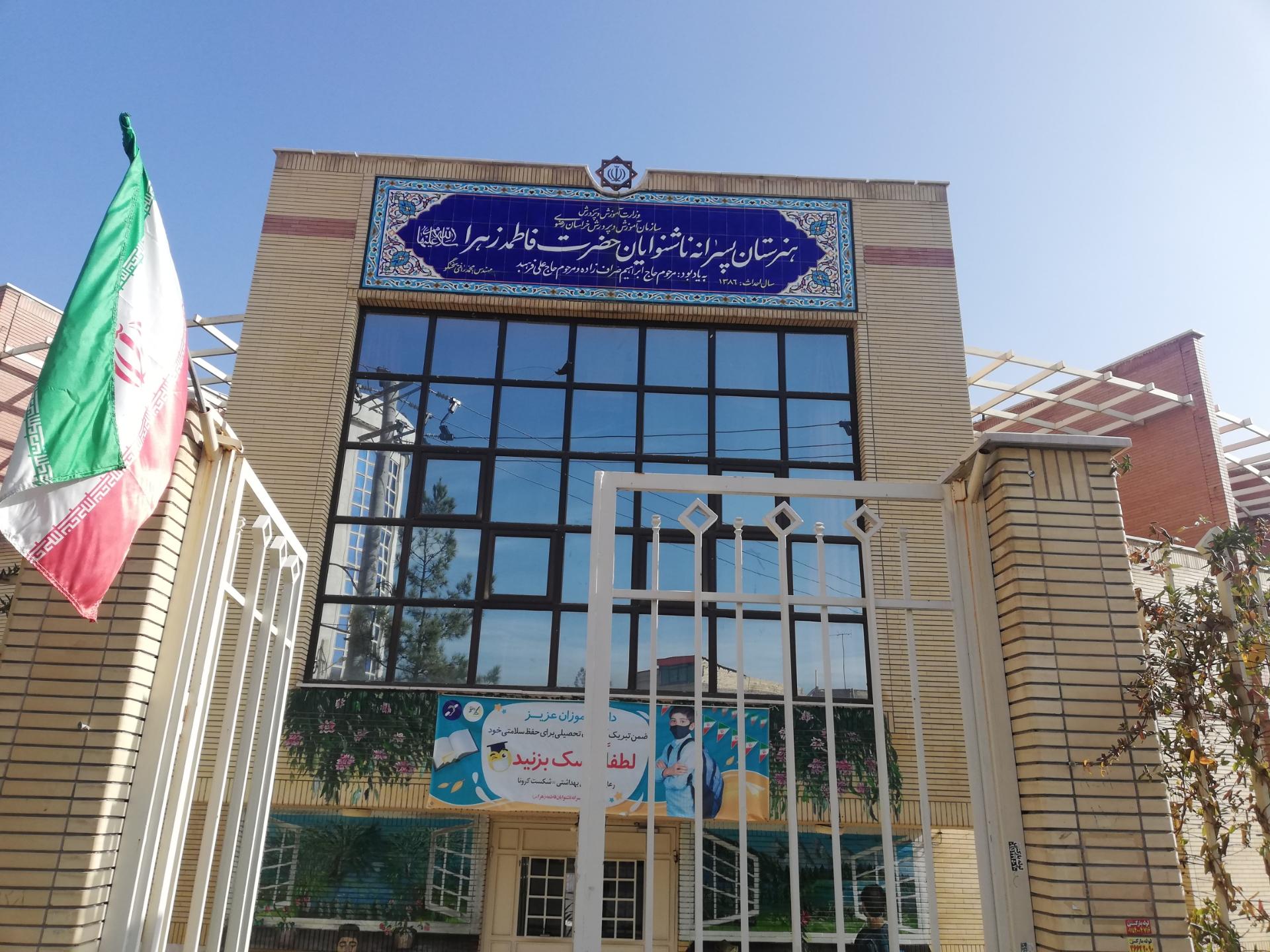 دبستان پسرانه هیات امنایی ثامنی
