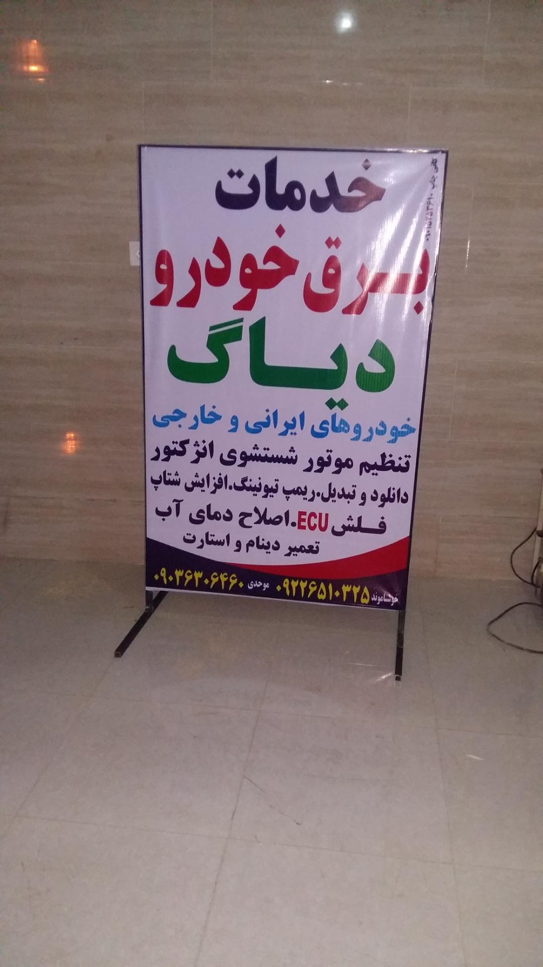برق خودرو کریمی