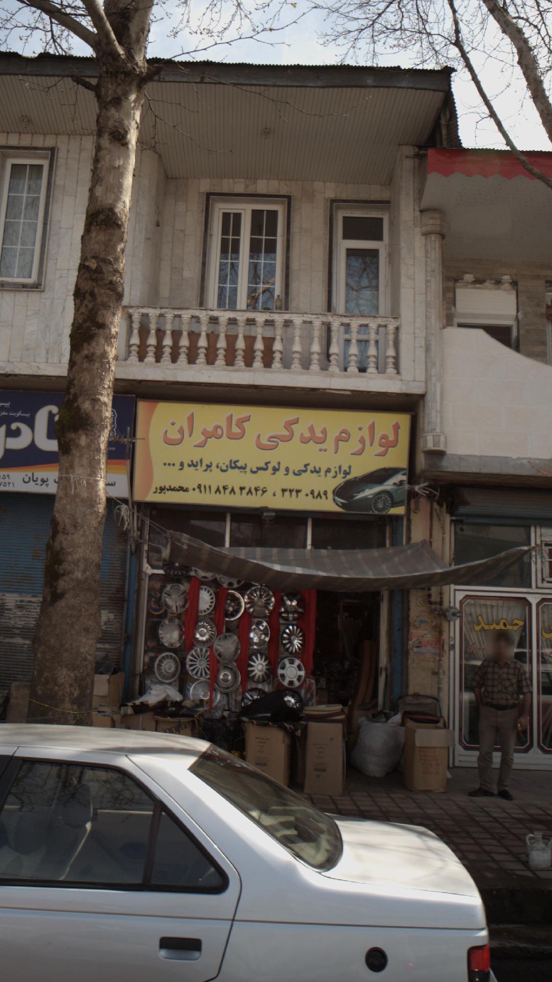 لوازم یدکی کامران