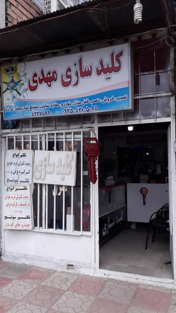 کلید سازی مهدی