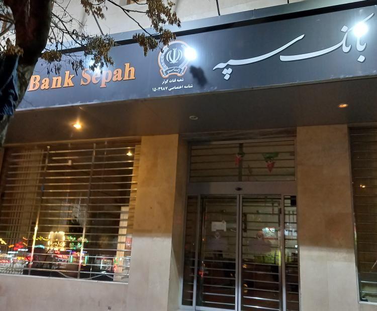 بانک انصار شعبه قنات کوثر