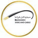 سیم وکابل فرزانه