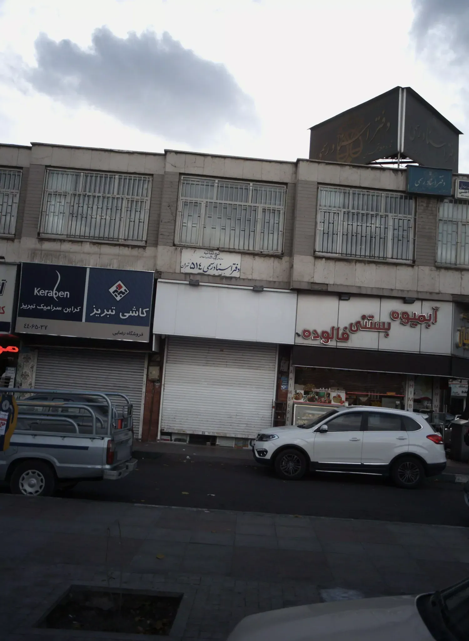 دفتر اسناد رسمی 514