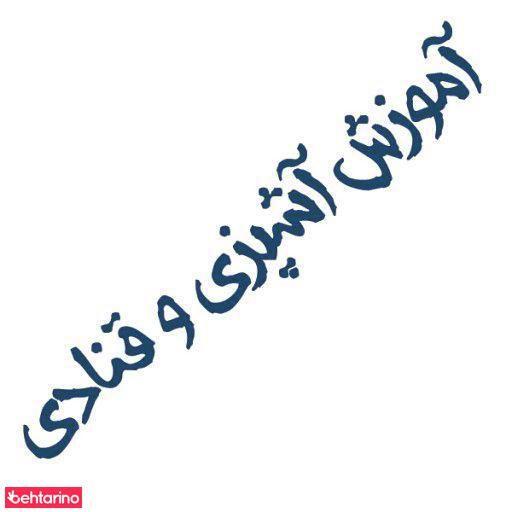 آموزش آشپزی رفیعی