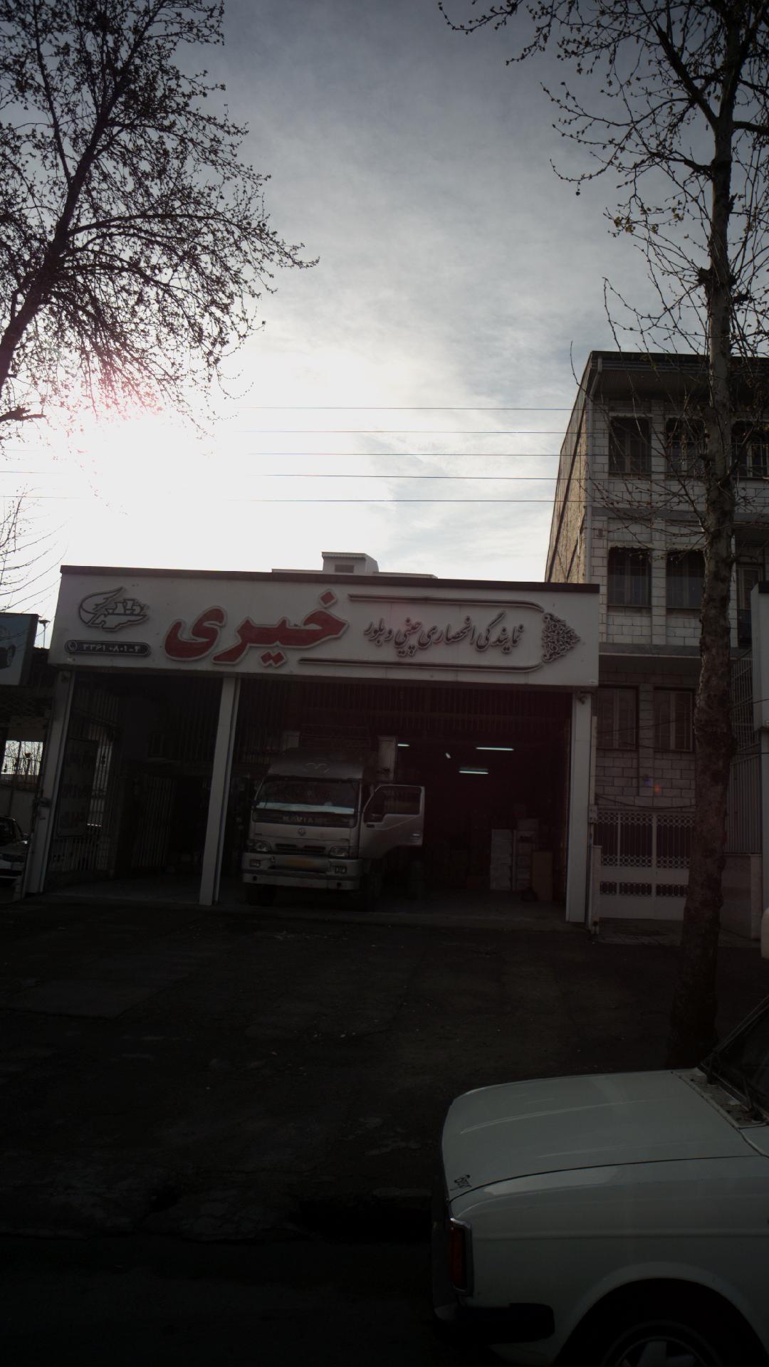 نمایندگی انحصاری چینی وبلور خیری