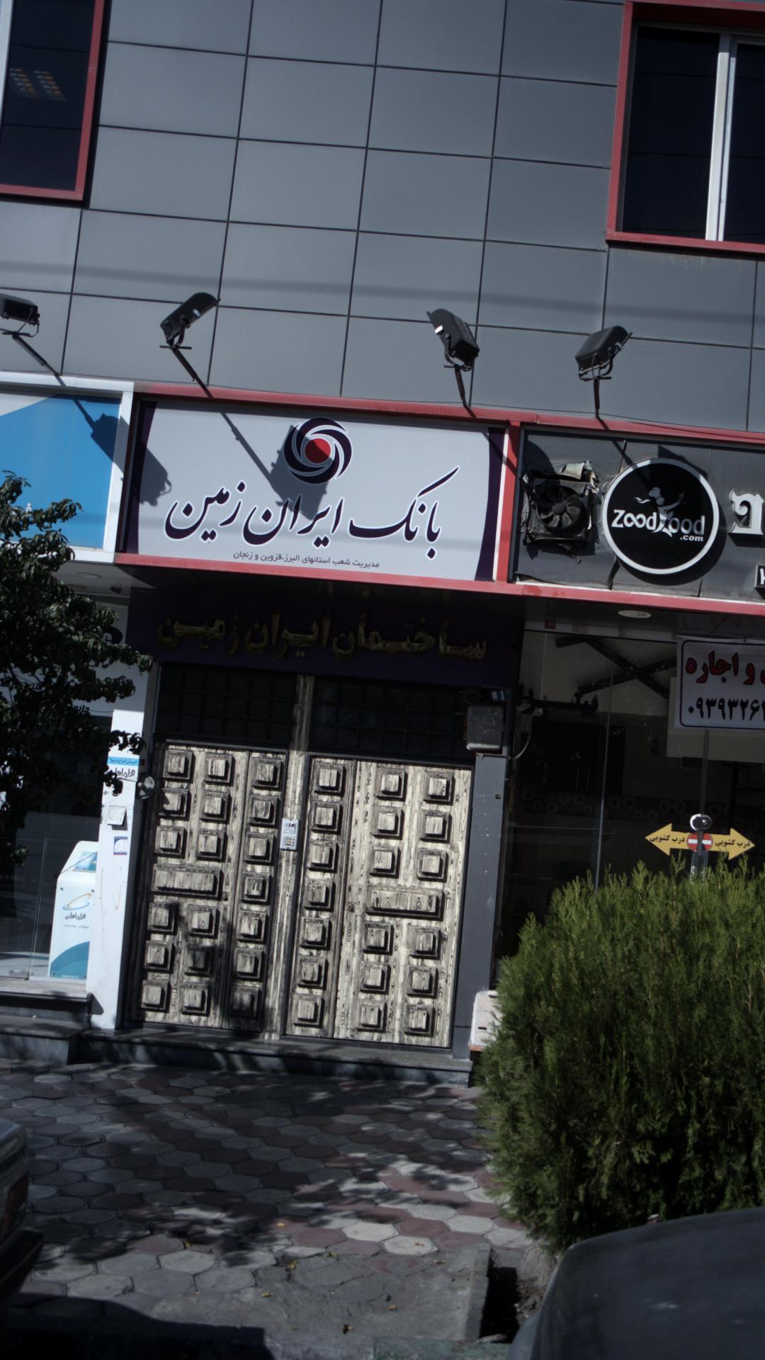 ساختمان ایران زمین