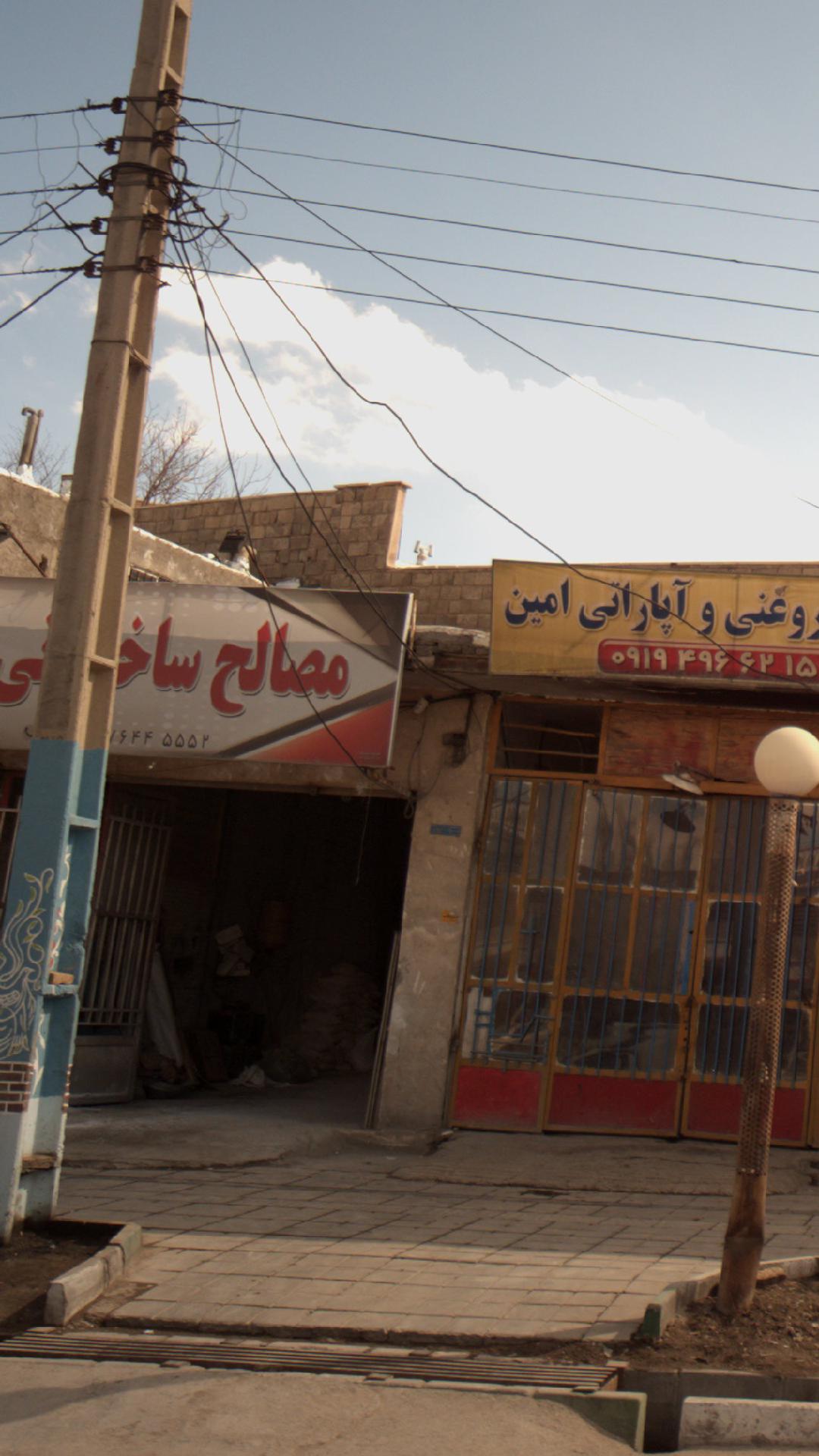 فروشگاه مصالح ساختمانی