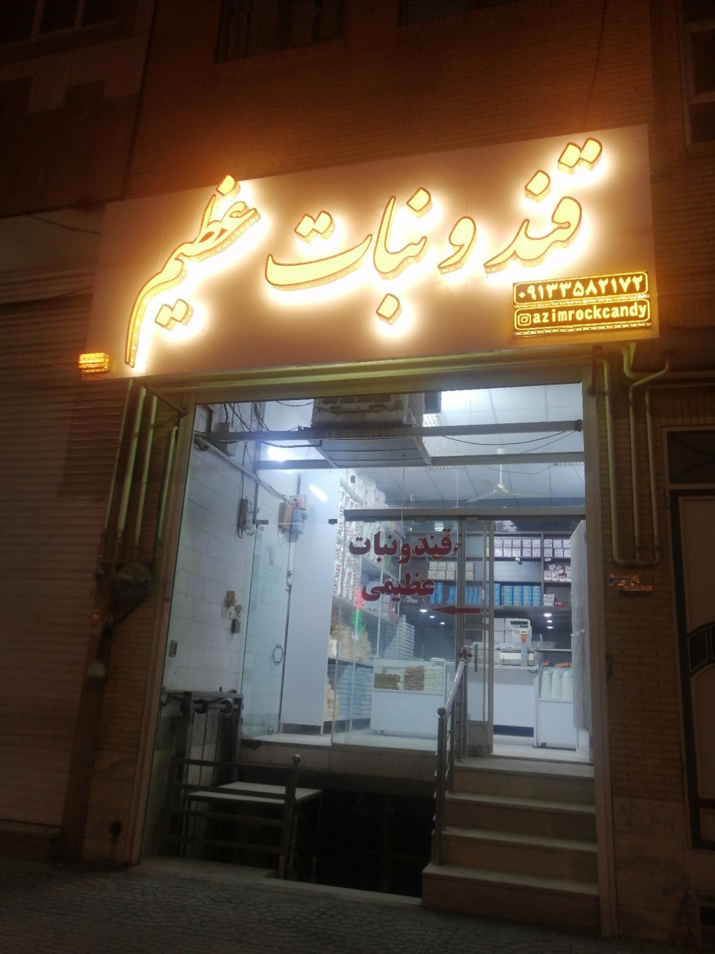 مواد غذائی قاسمی