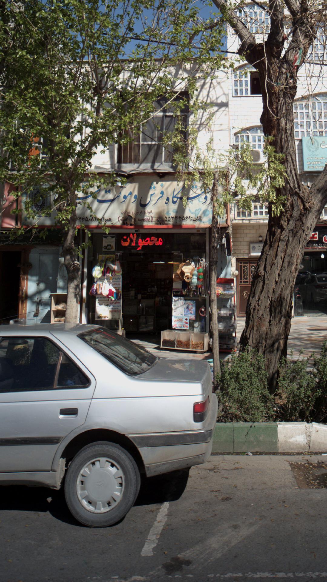 فروشگاه فرش و موکت شریفی