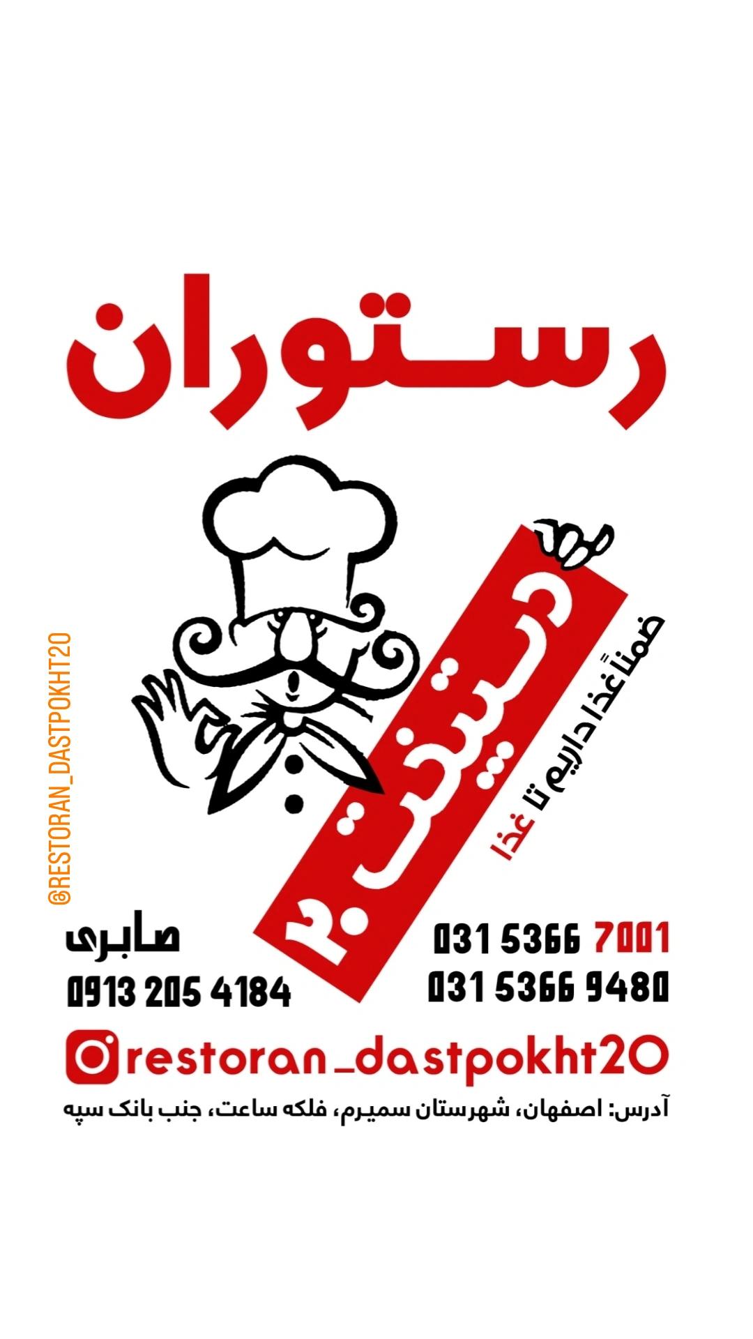 رستوران دست پخت 20