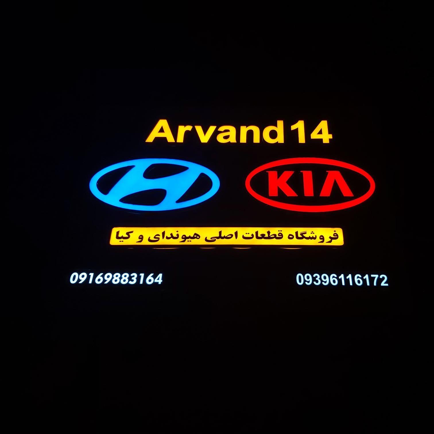 فروشگاه اروند 14