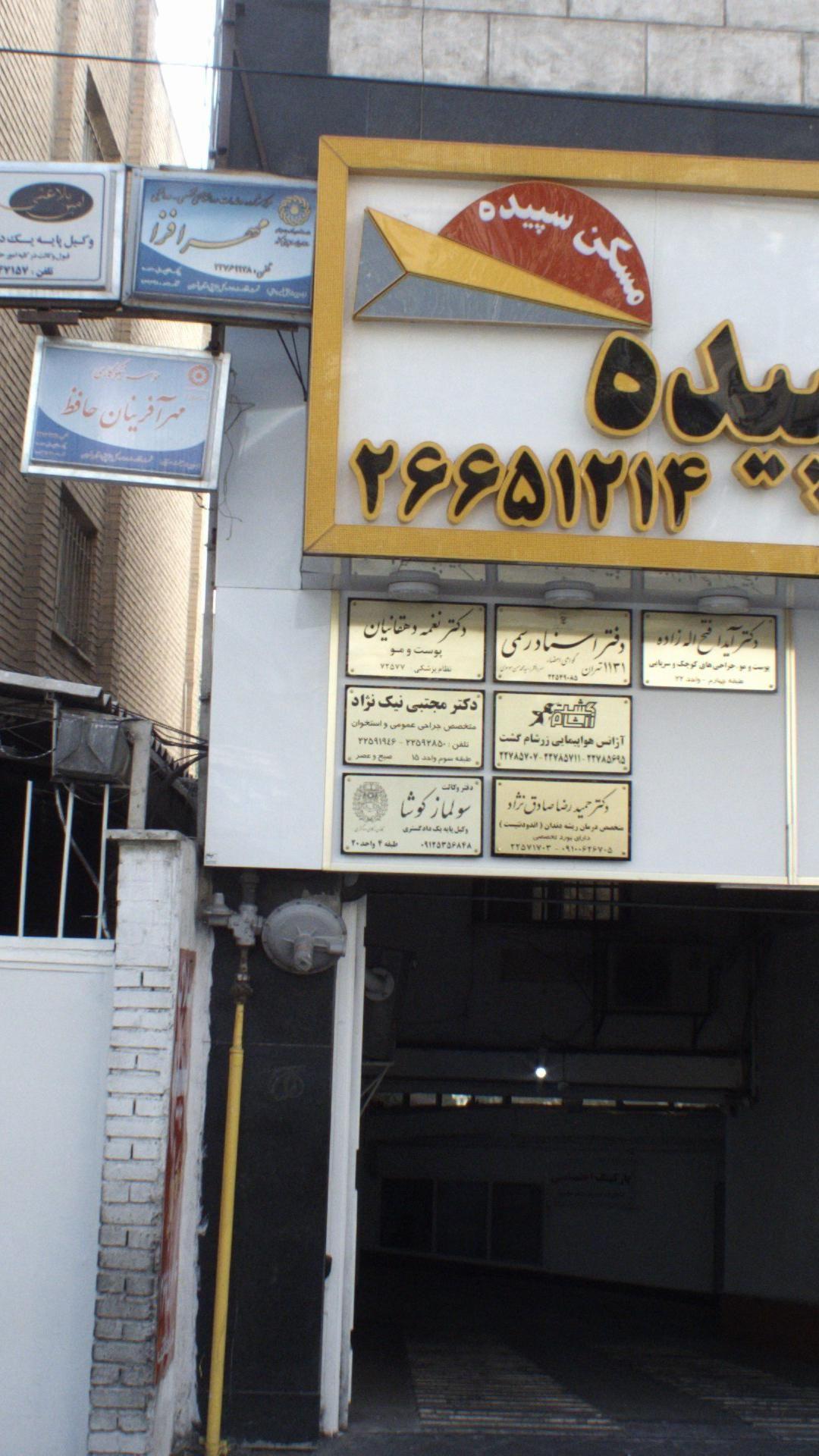 دفتر وکالت سولماز کوشا