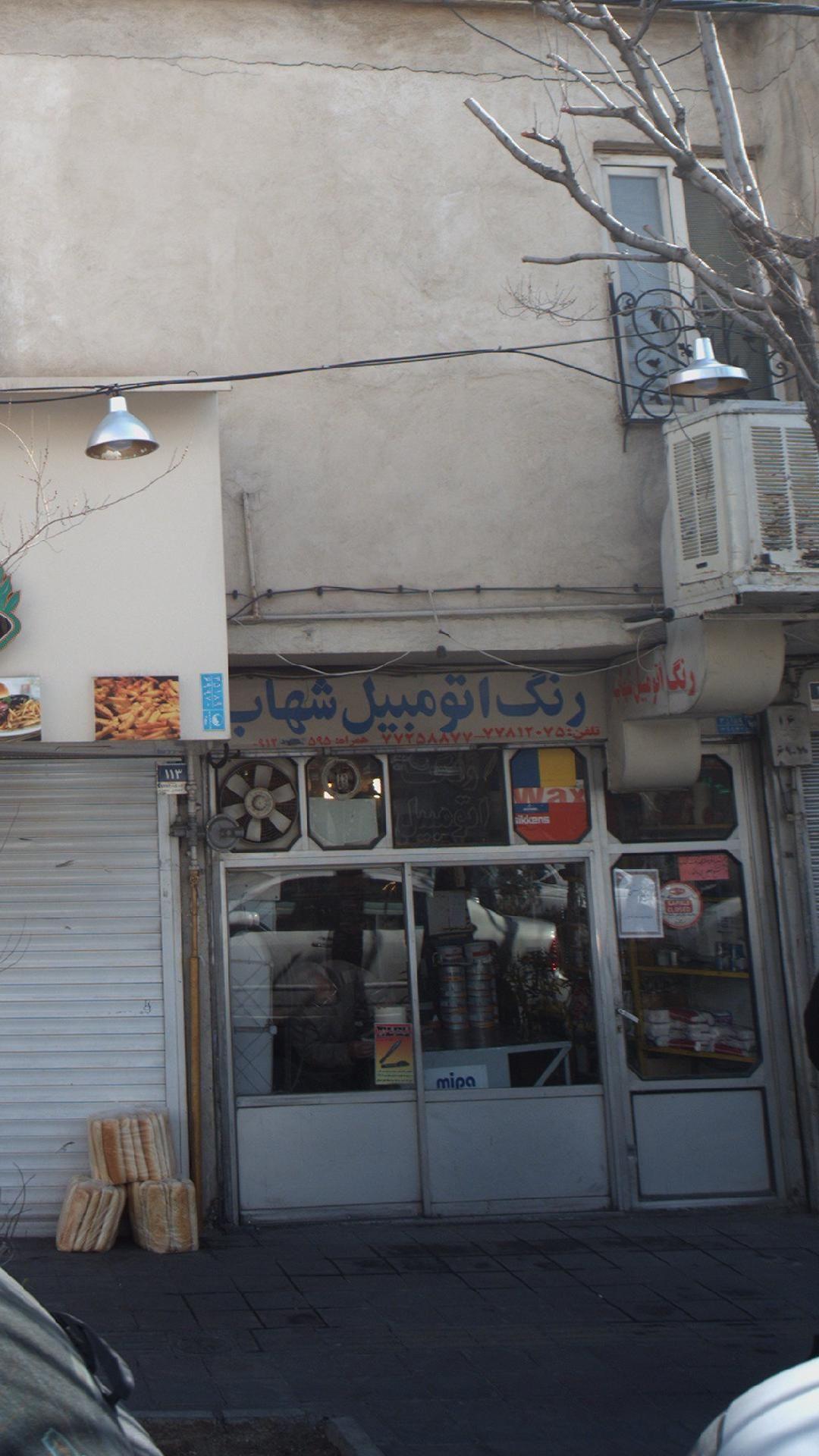 رنگ اتومبیل شهاب