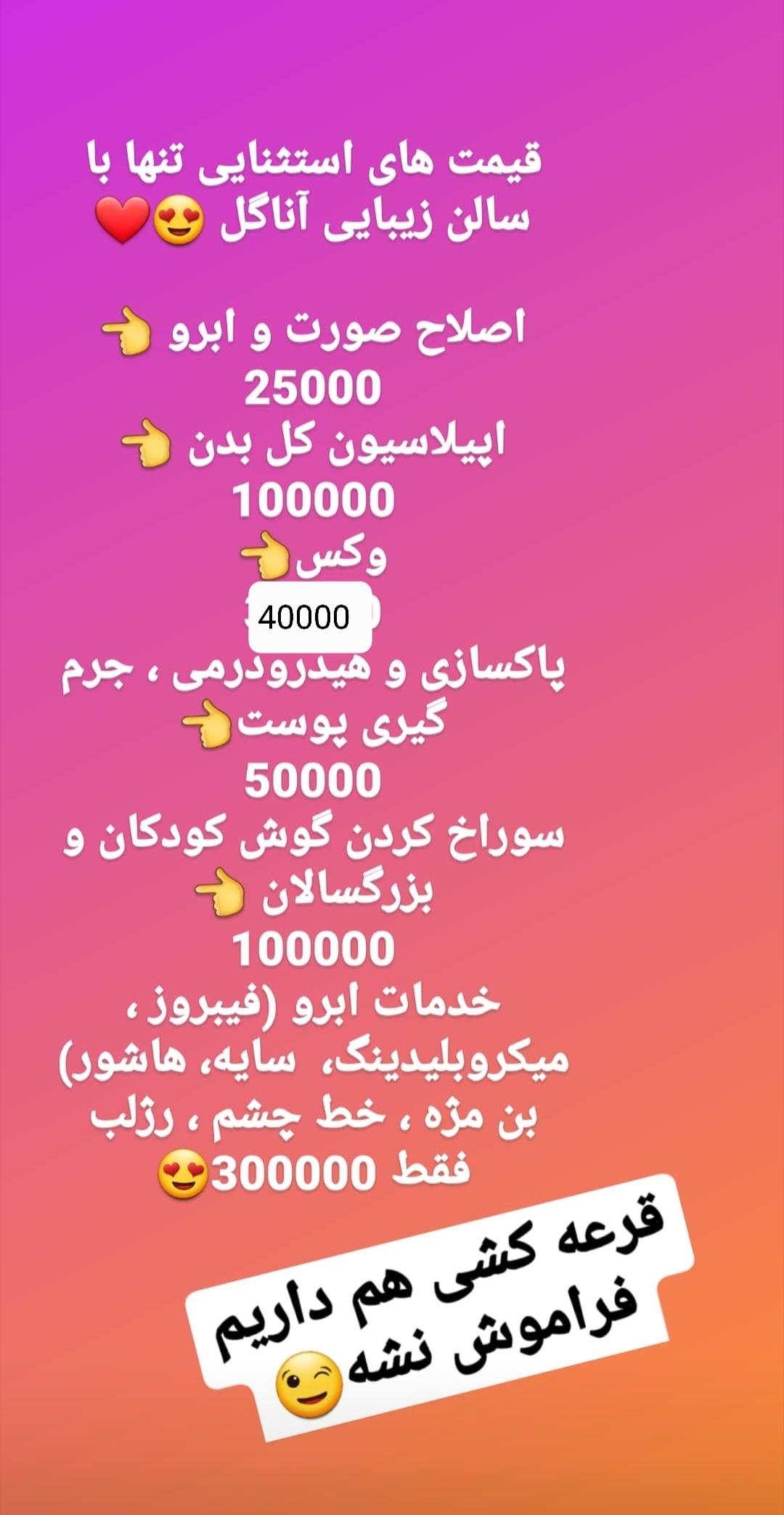 سالن زیبایی آناگل