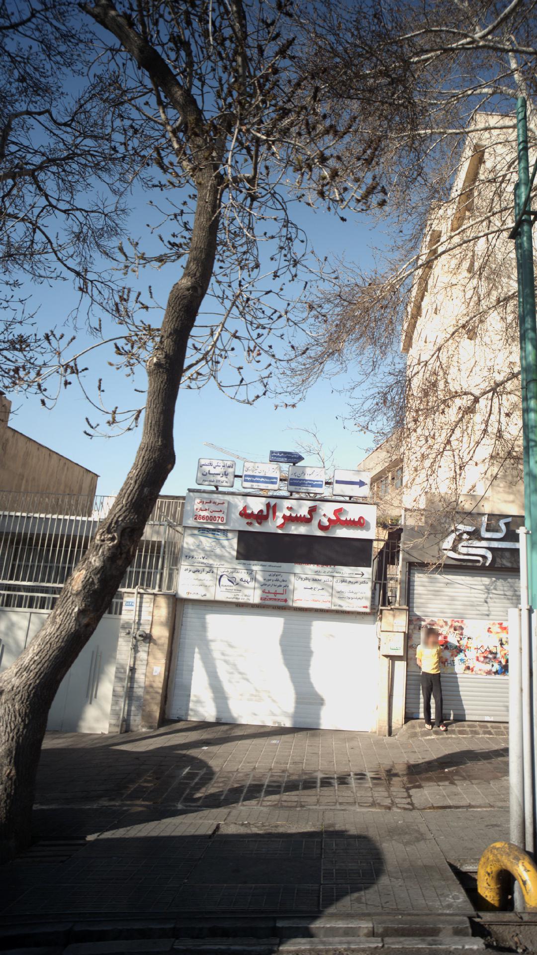 دکتر فریدون شیرزادی