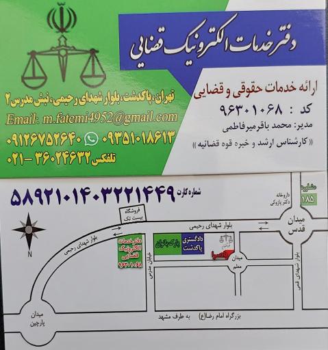 دفتر خدمات الکترونیک قضایی پاکدشت