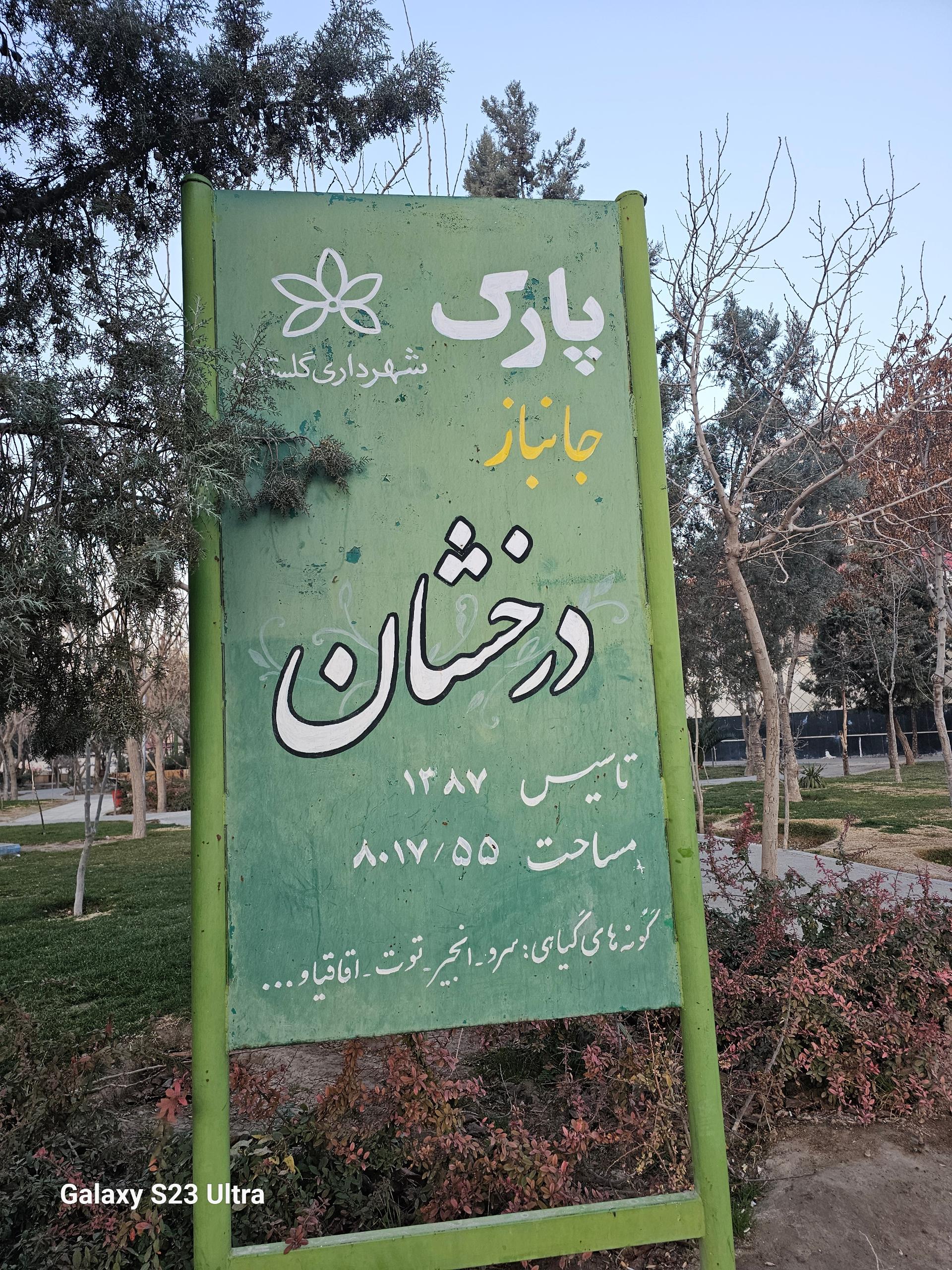 پارک رودکنار