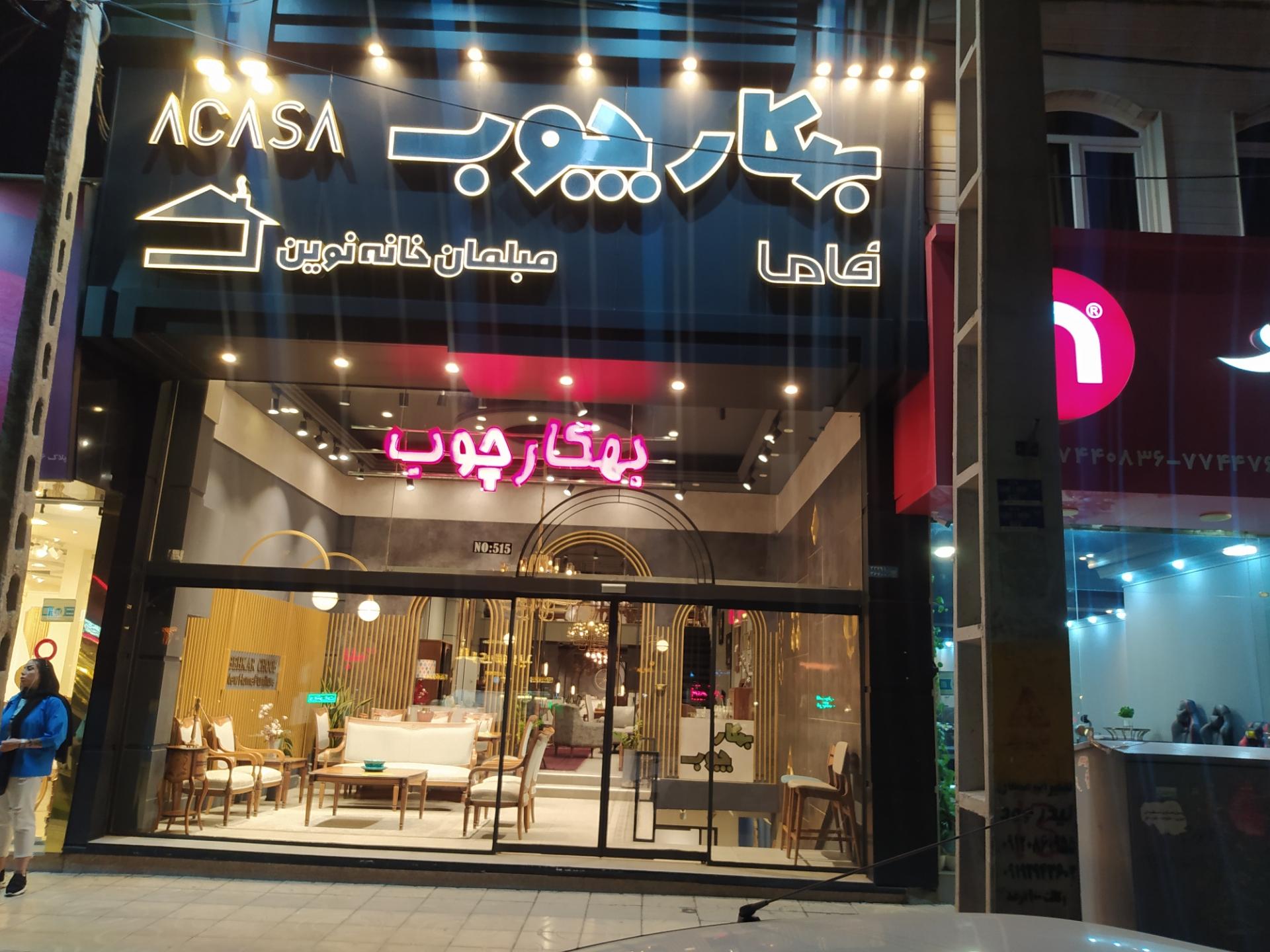 تعمیرات تخصصی مبلمان امید