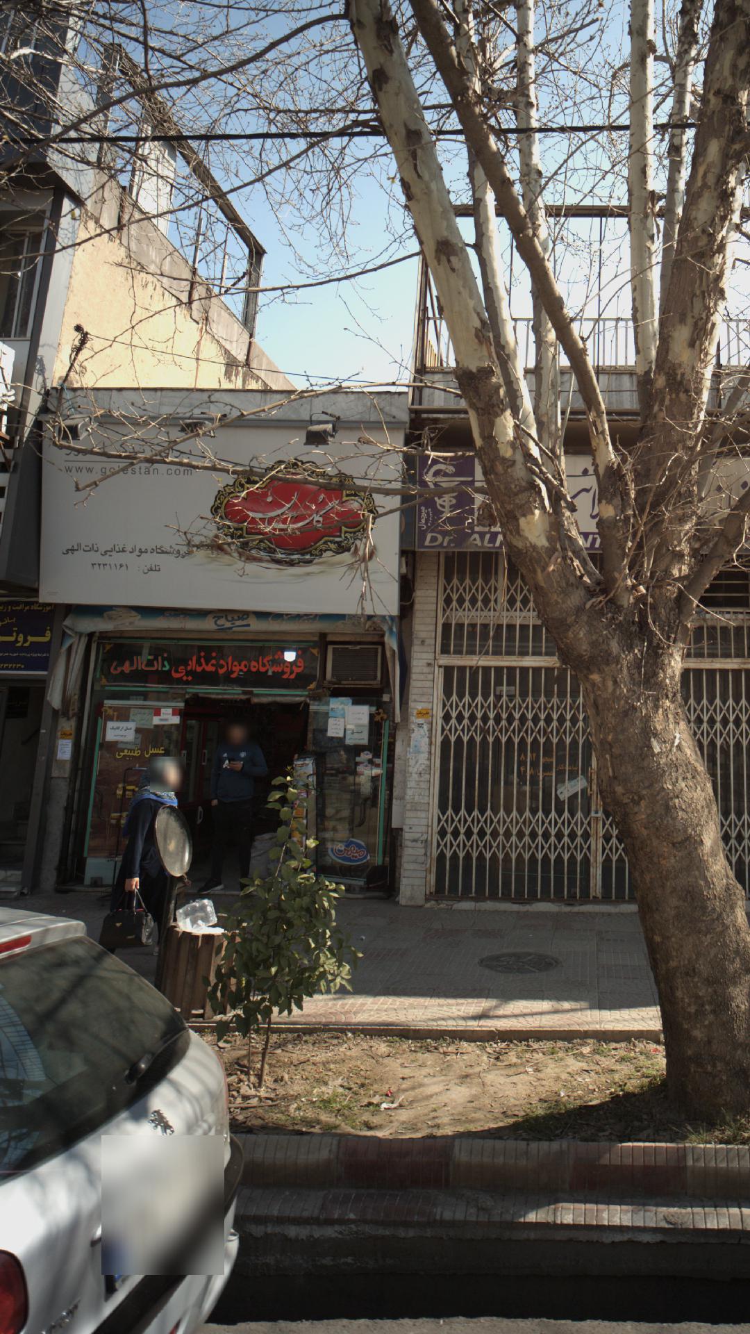 فروشگاه مواد غذایی ذات الهی