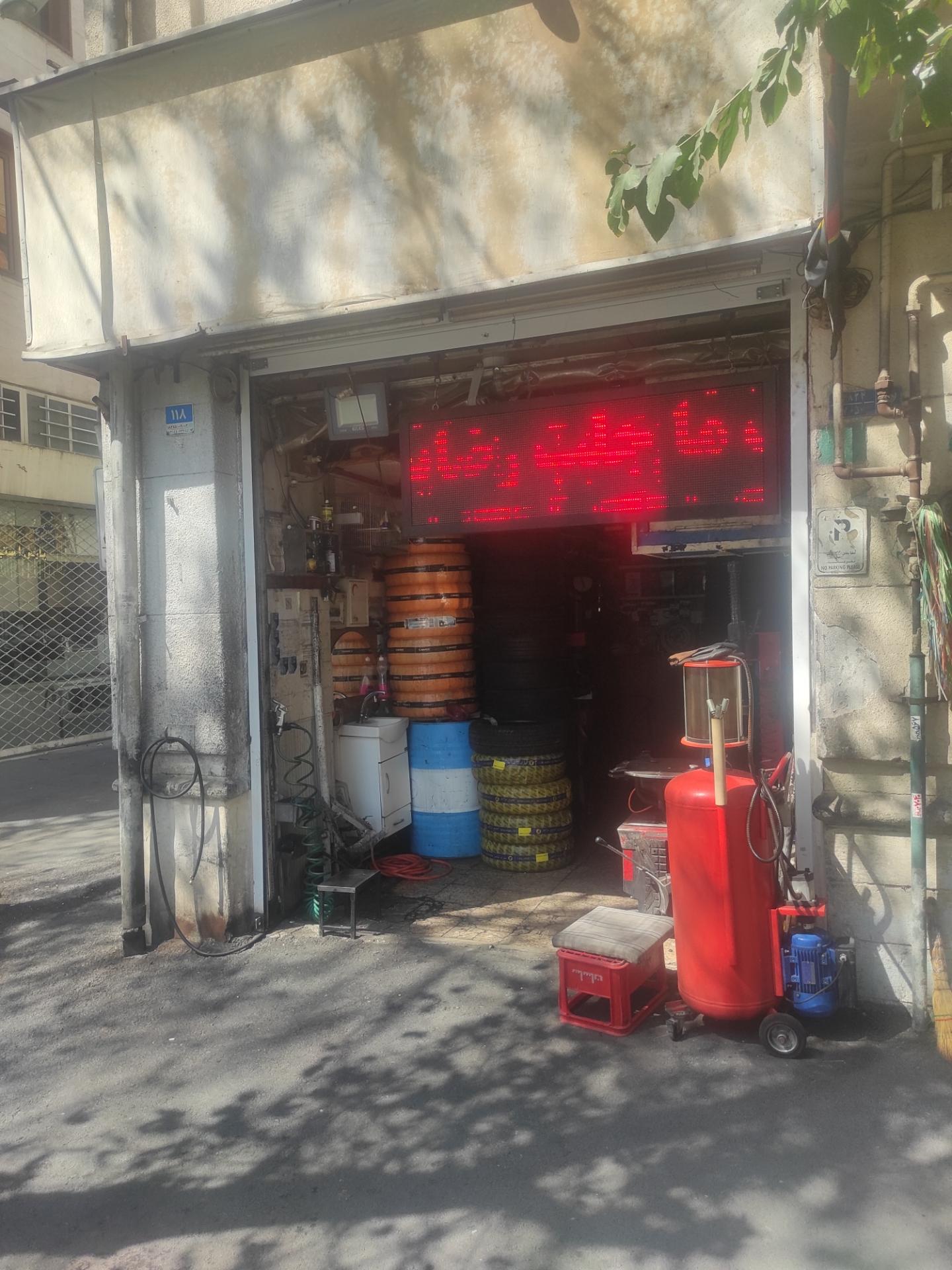 تعمیرگاه مرکزی