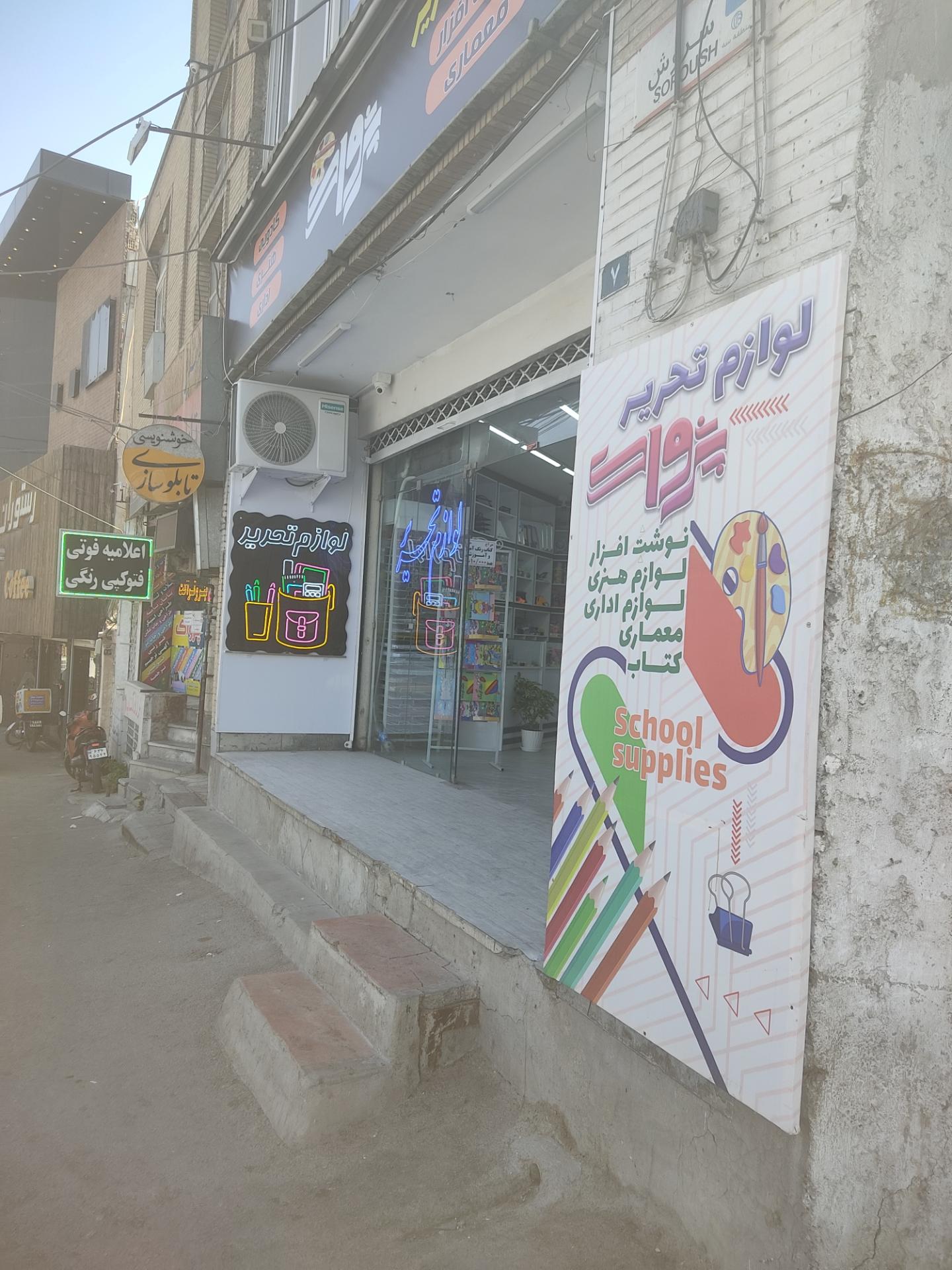 کتابفروشی و لوازم التحریر نقش جهان