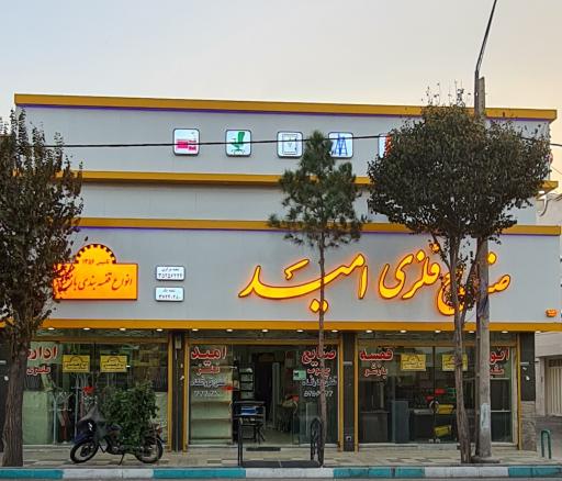 صنایع امید قفسه شعبه۱