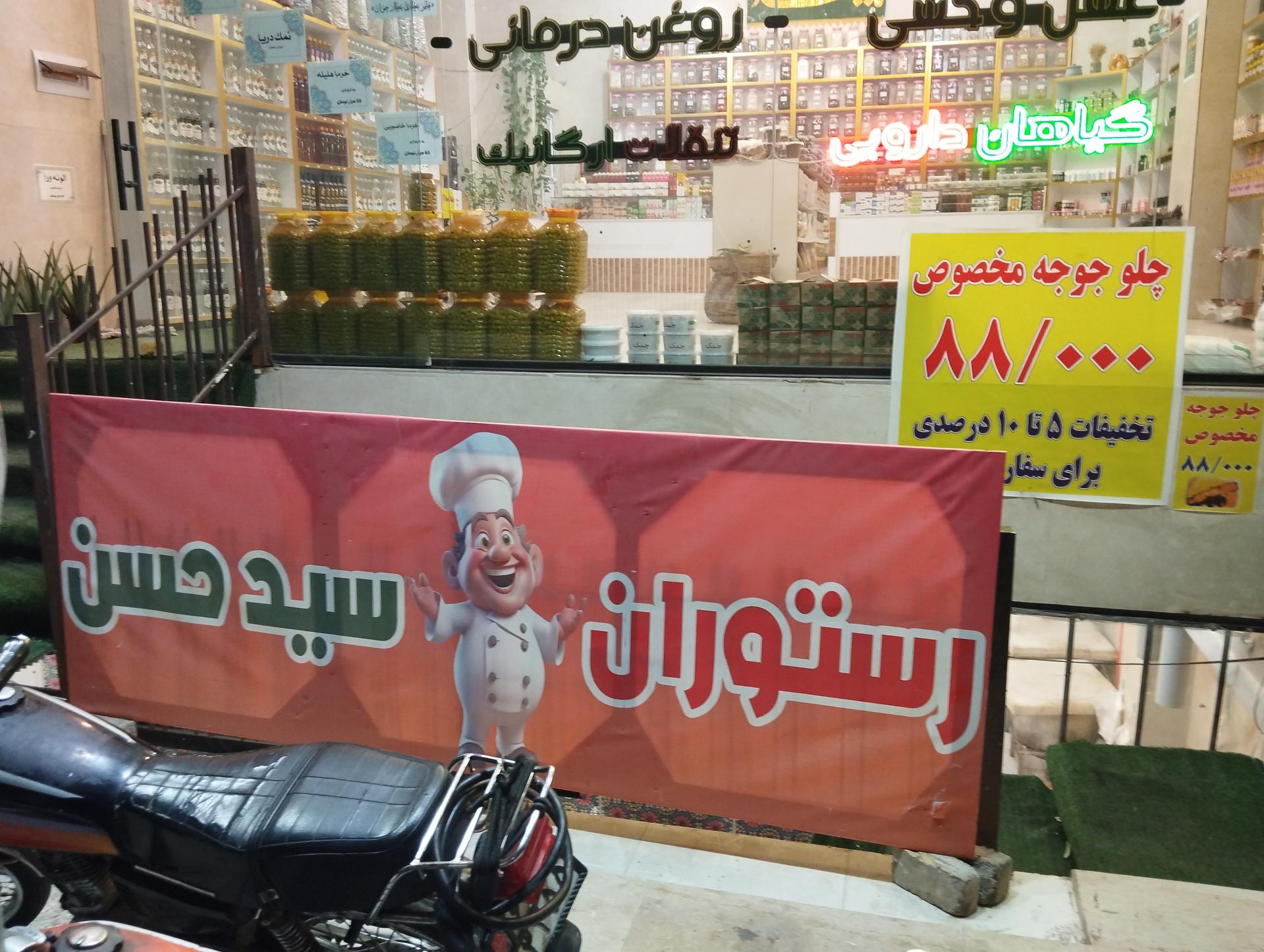 رستوران لبنانی مهران