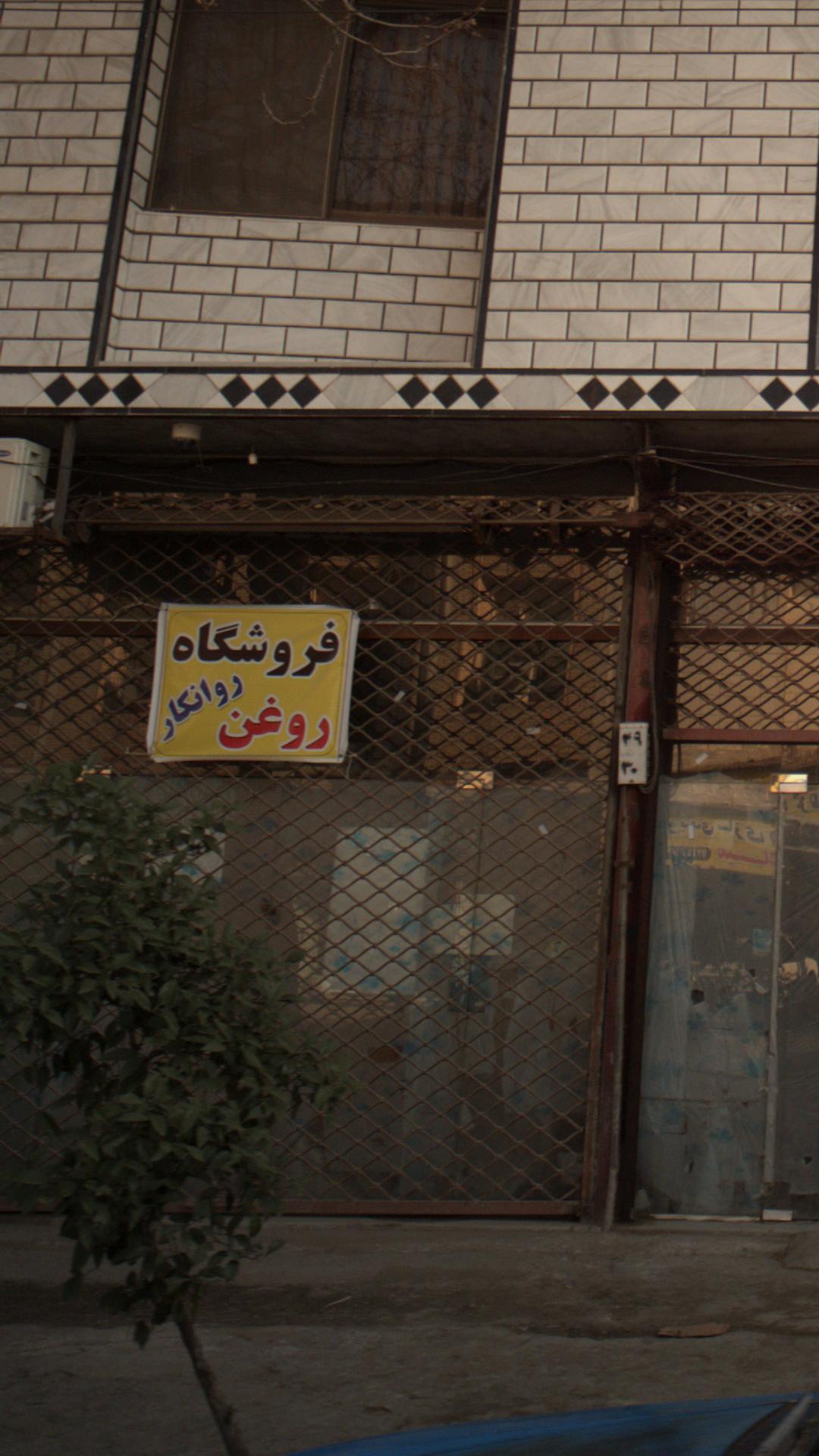 فروشگاه جاندیر یدک (قادری)
