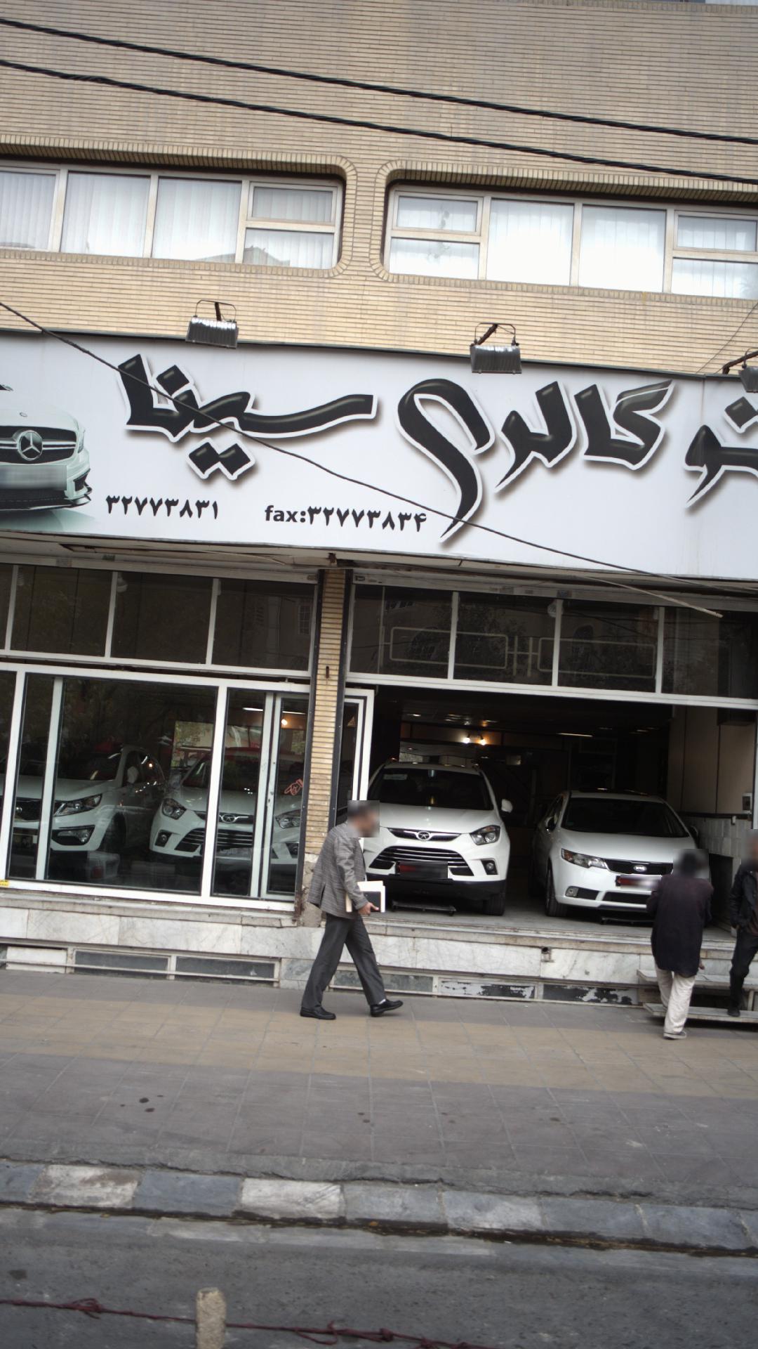 اتو گالری سینا