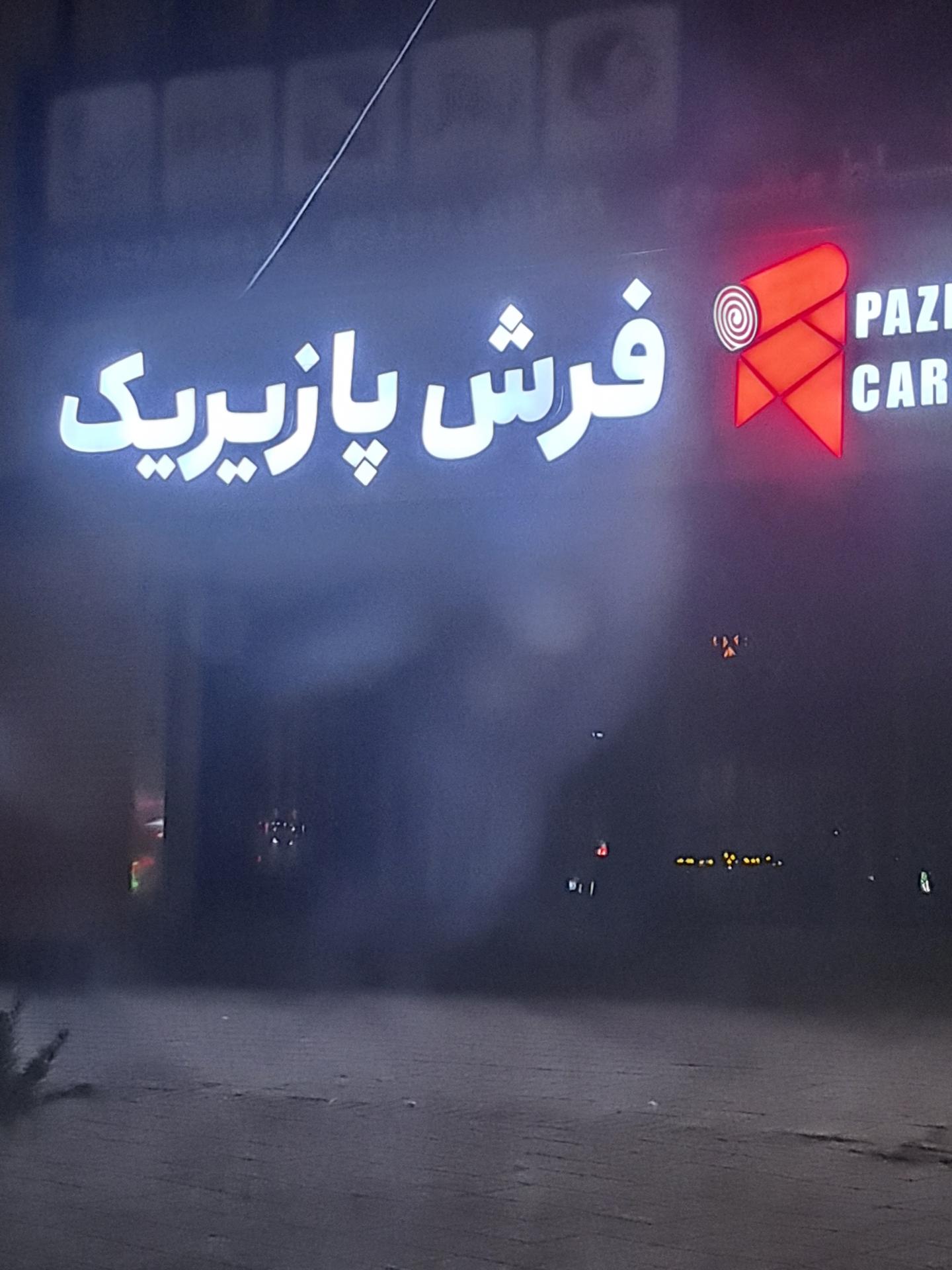 کارگاه پرداخت فرش حمدالله عرب