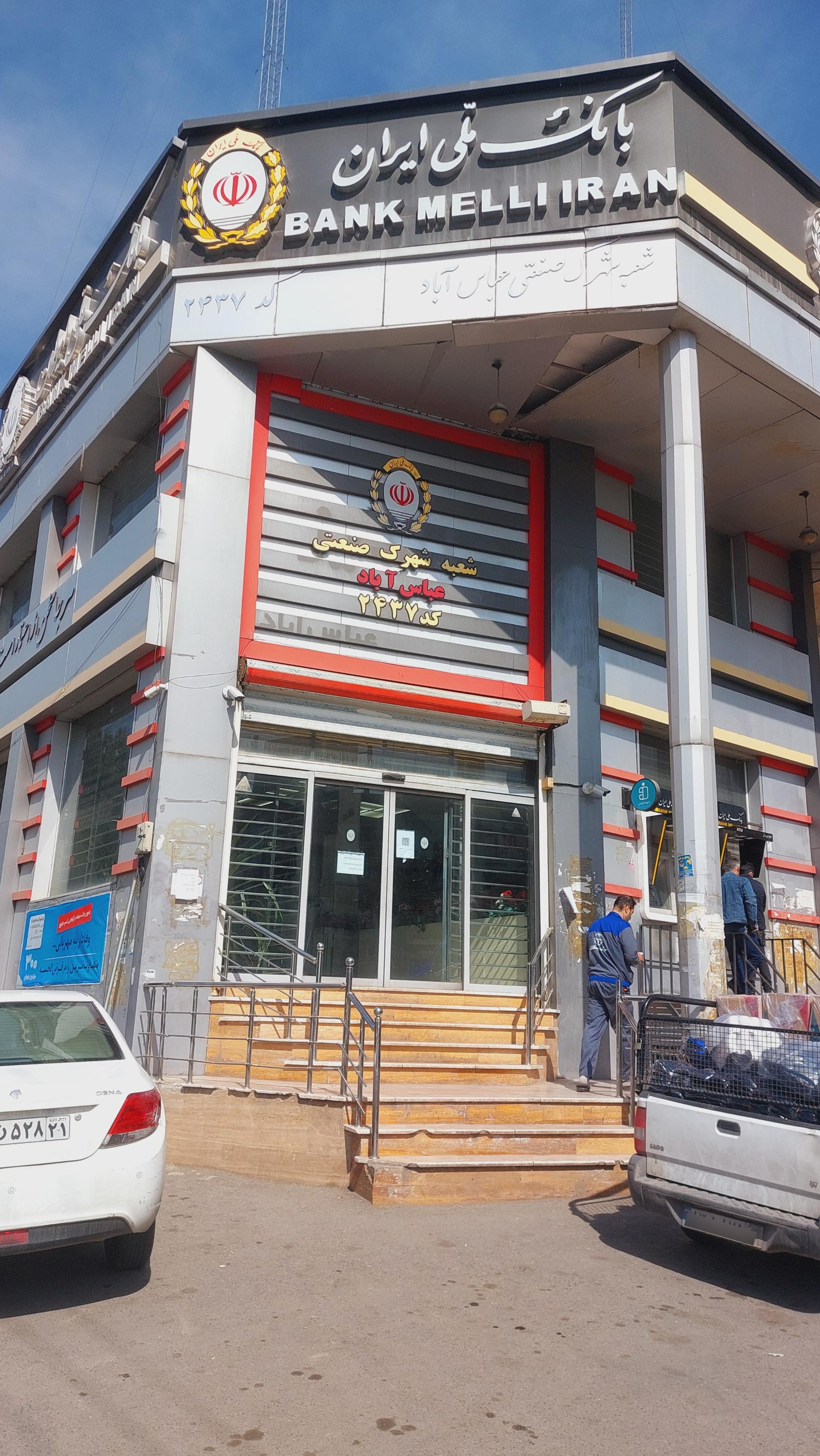 بانک صادرات شعبه پاکدشت