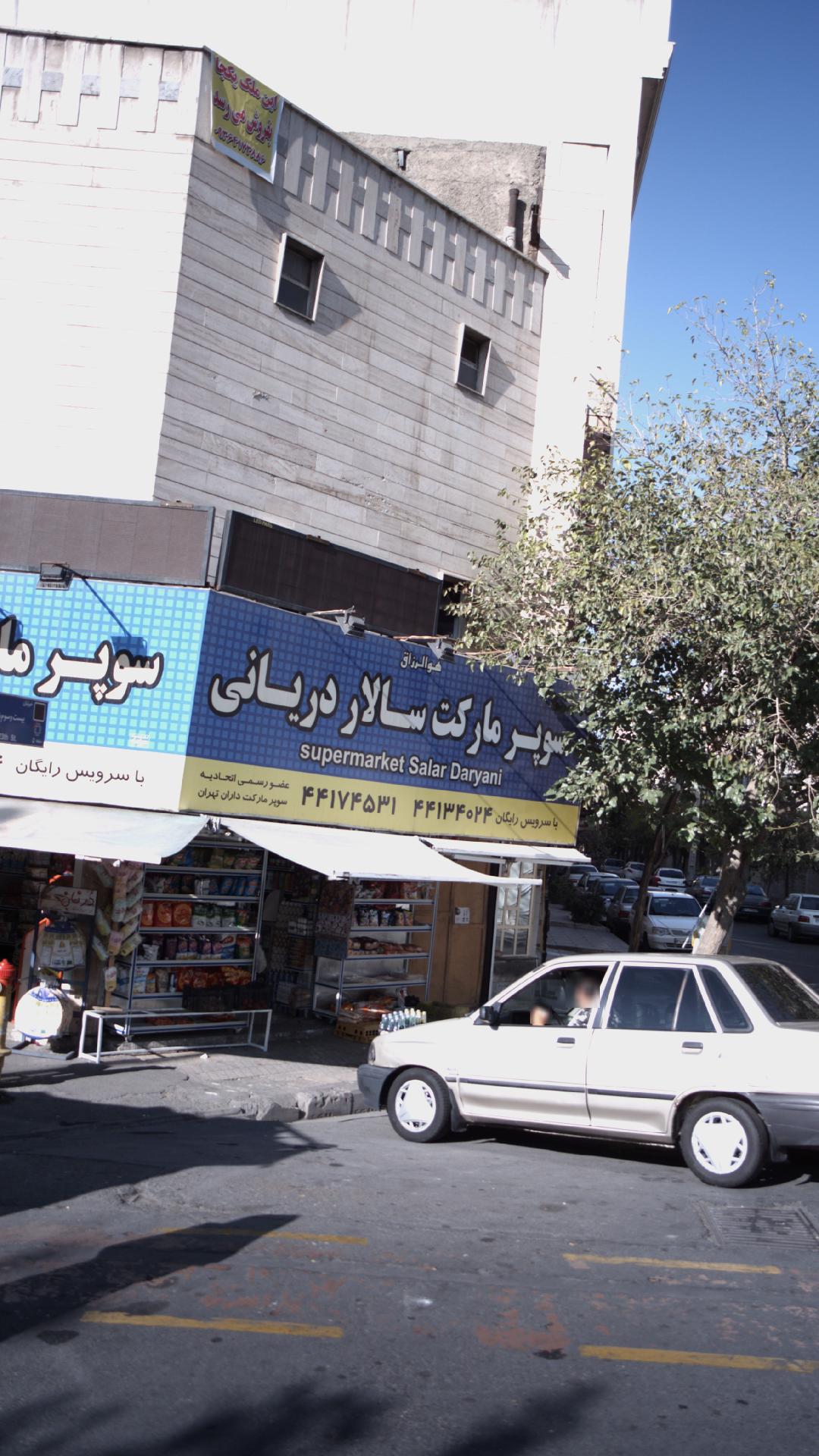 سوپرمارکت سالار دریانی