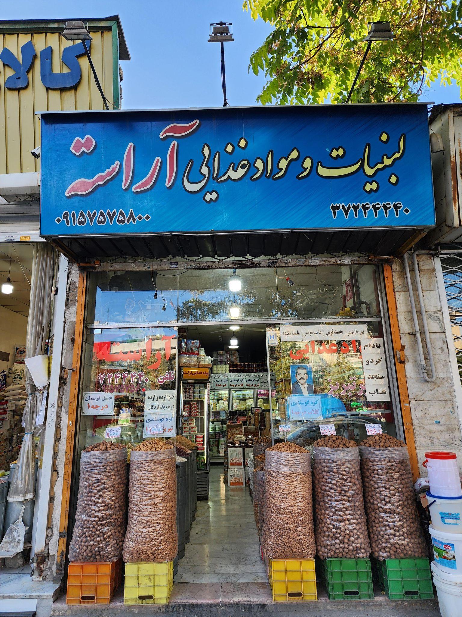 لبنیات آراسته