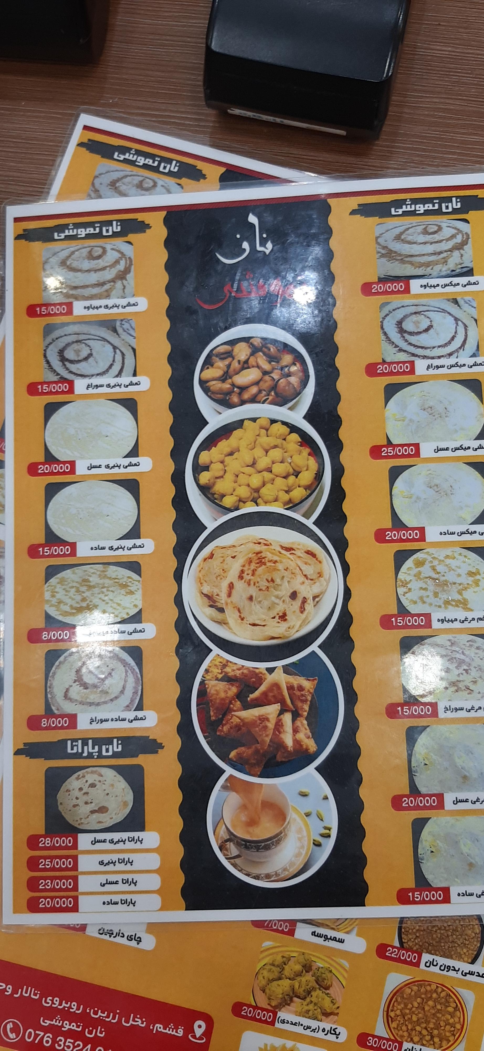 نان سنتی تمشی