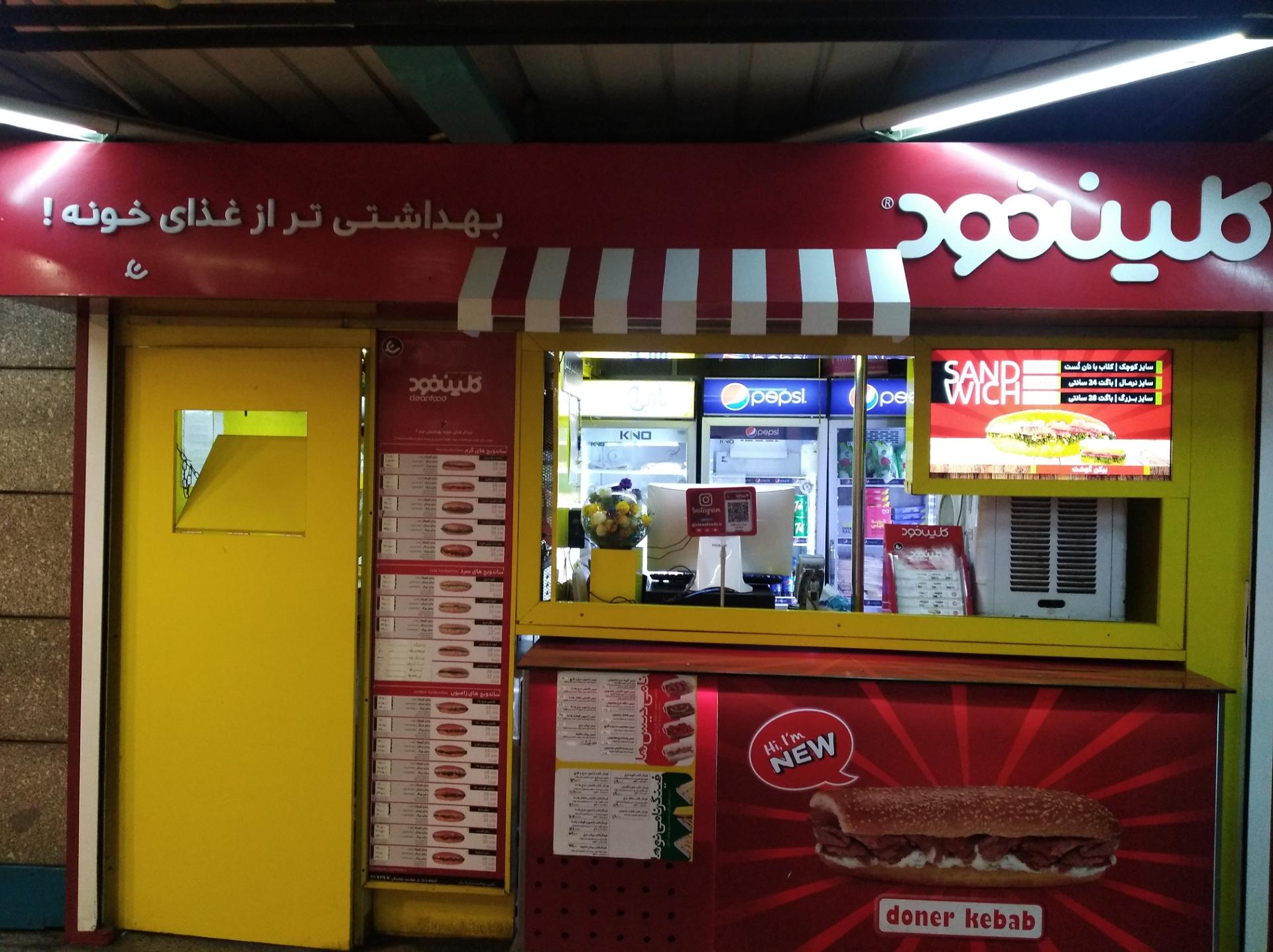 کلین فود (مترو ولیعصر)