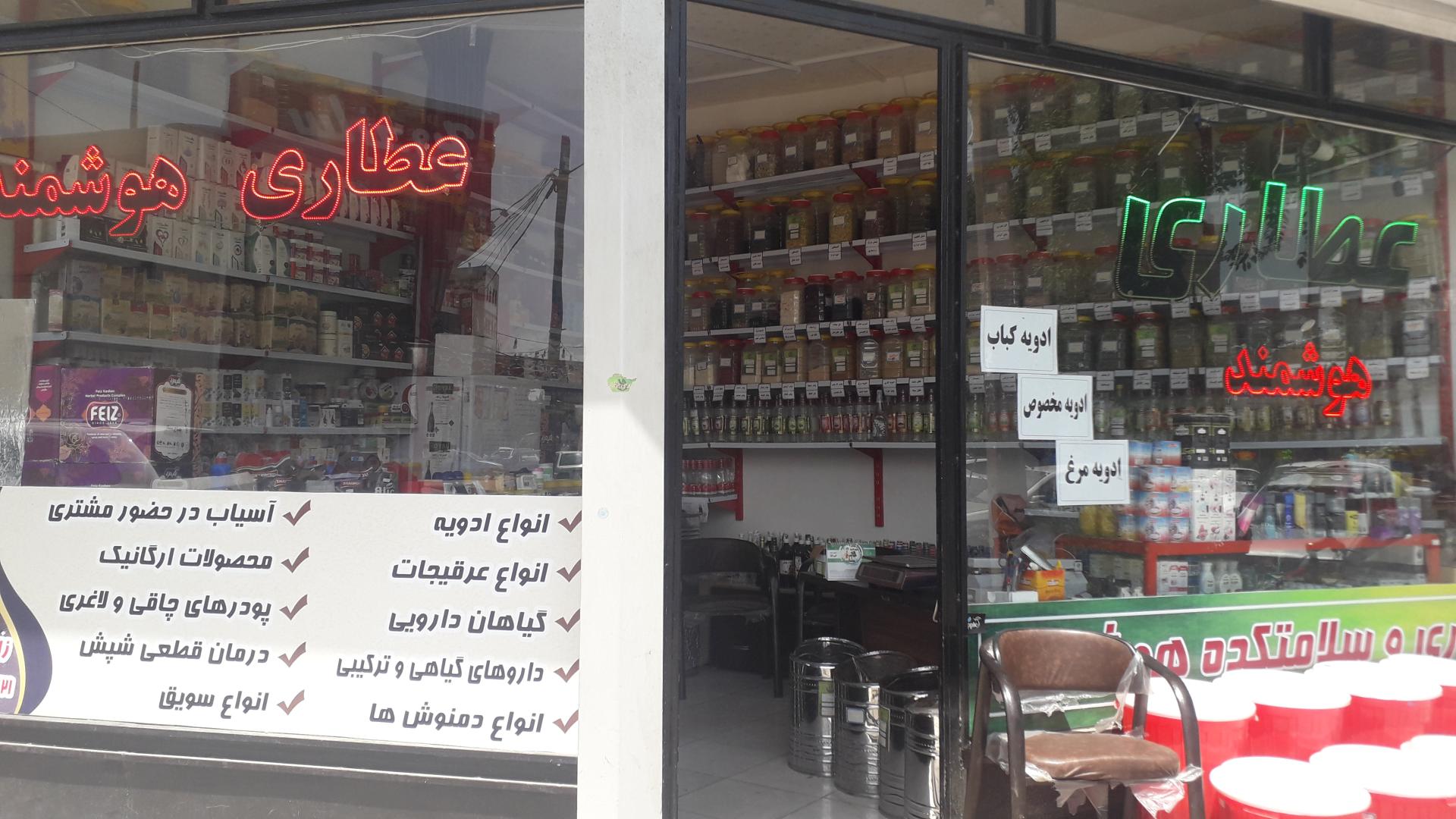 عطاری کیمیا