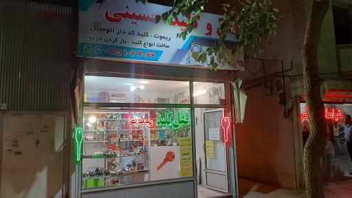 فروشگاه قفل و کلید حسینی