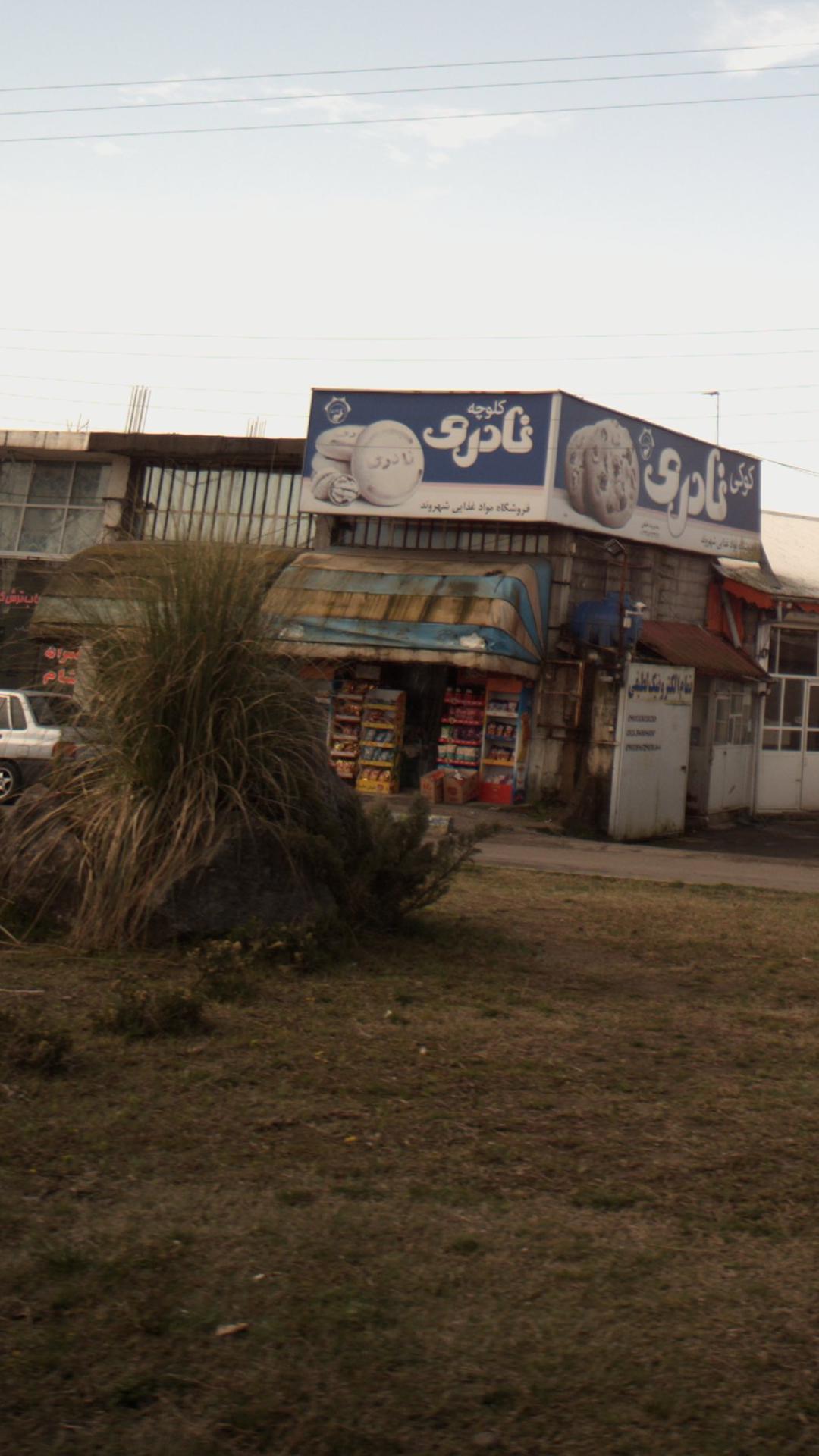 فروشگاه افق کوروش