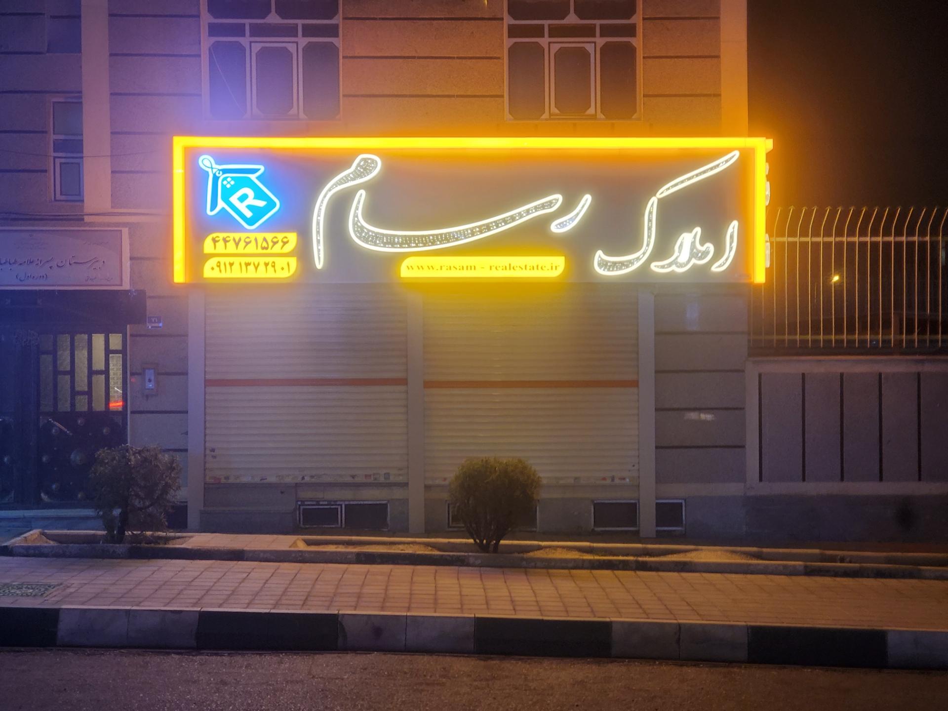 مسکن رسام