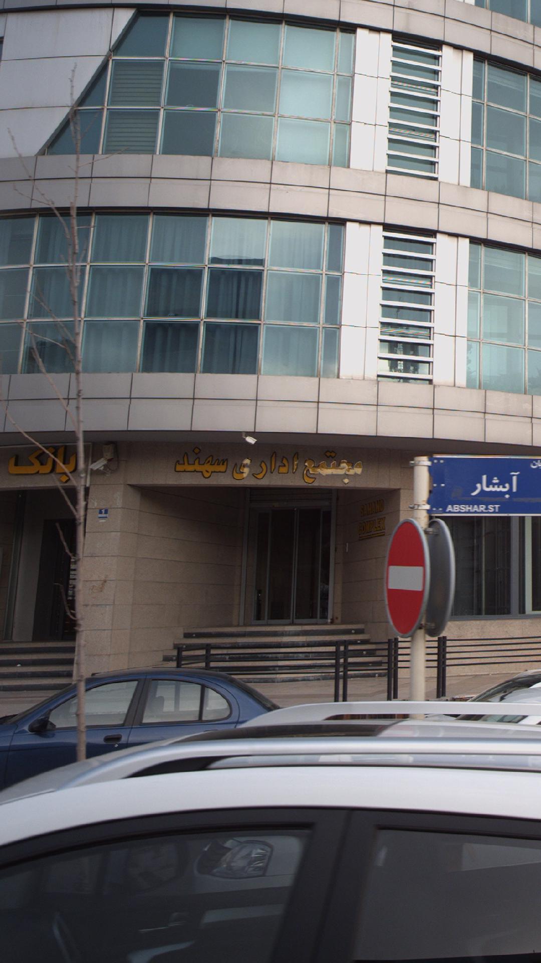 مجتمع اداری سهند