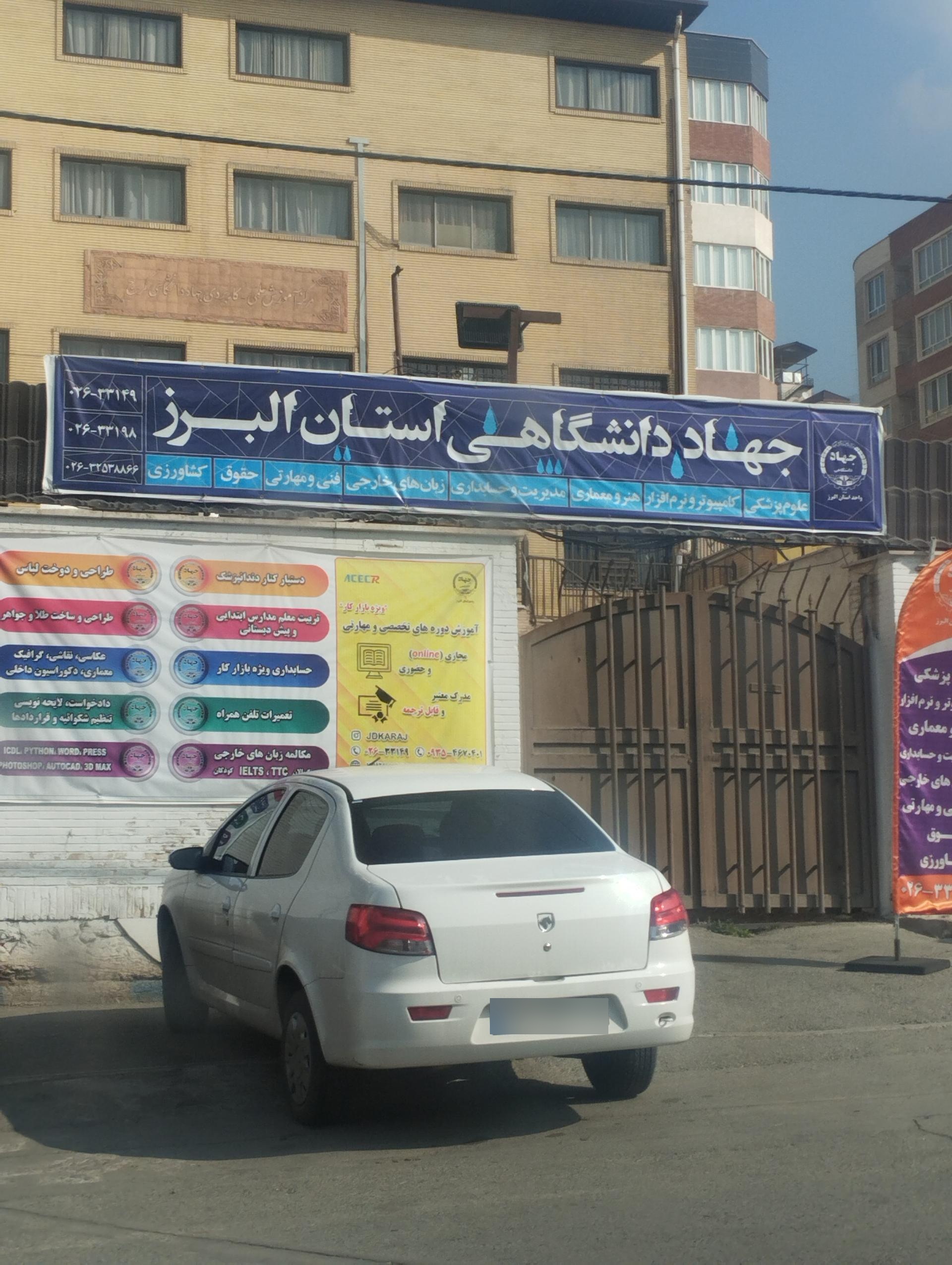 سازمان مرکزی دانشگاه علوم پزشکی البرز