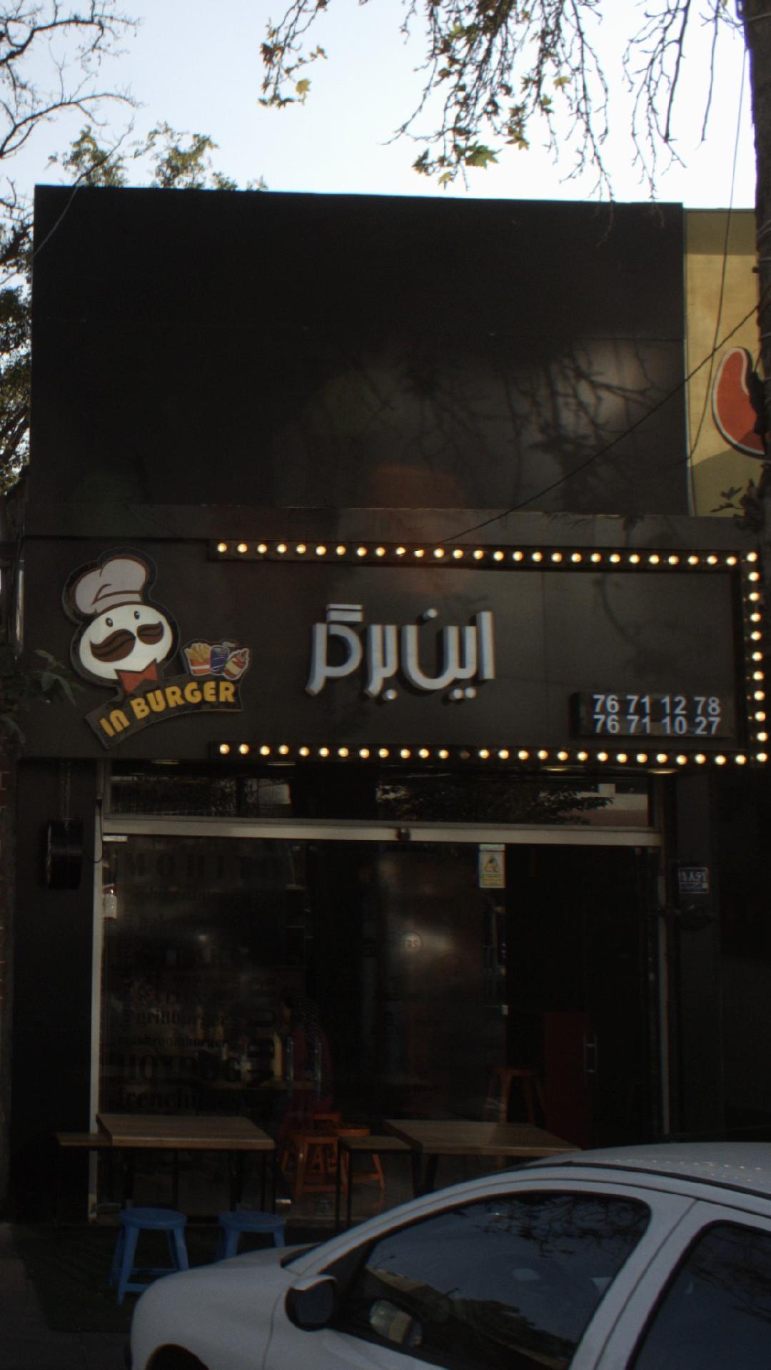 این برگر