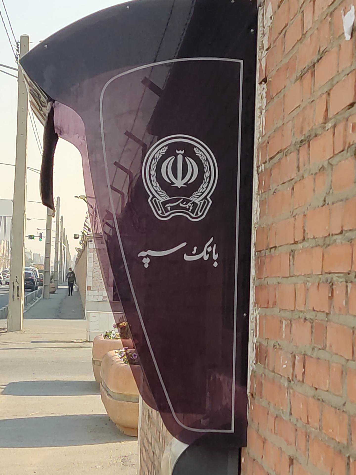 خودپرداز بانک آینده