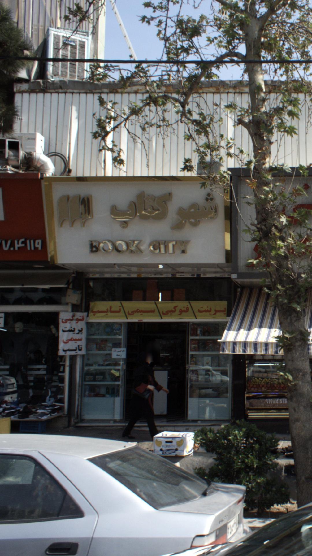 شهر کتاب نبوت