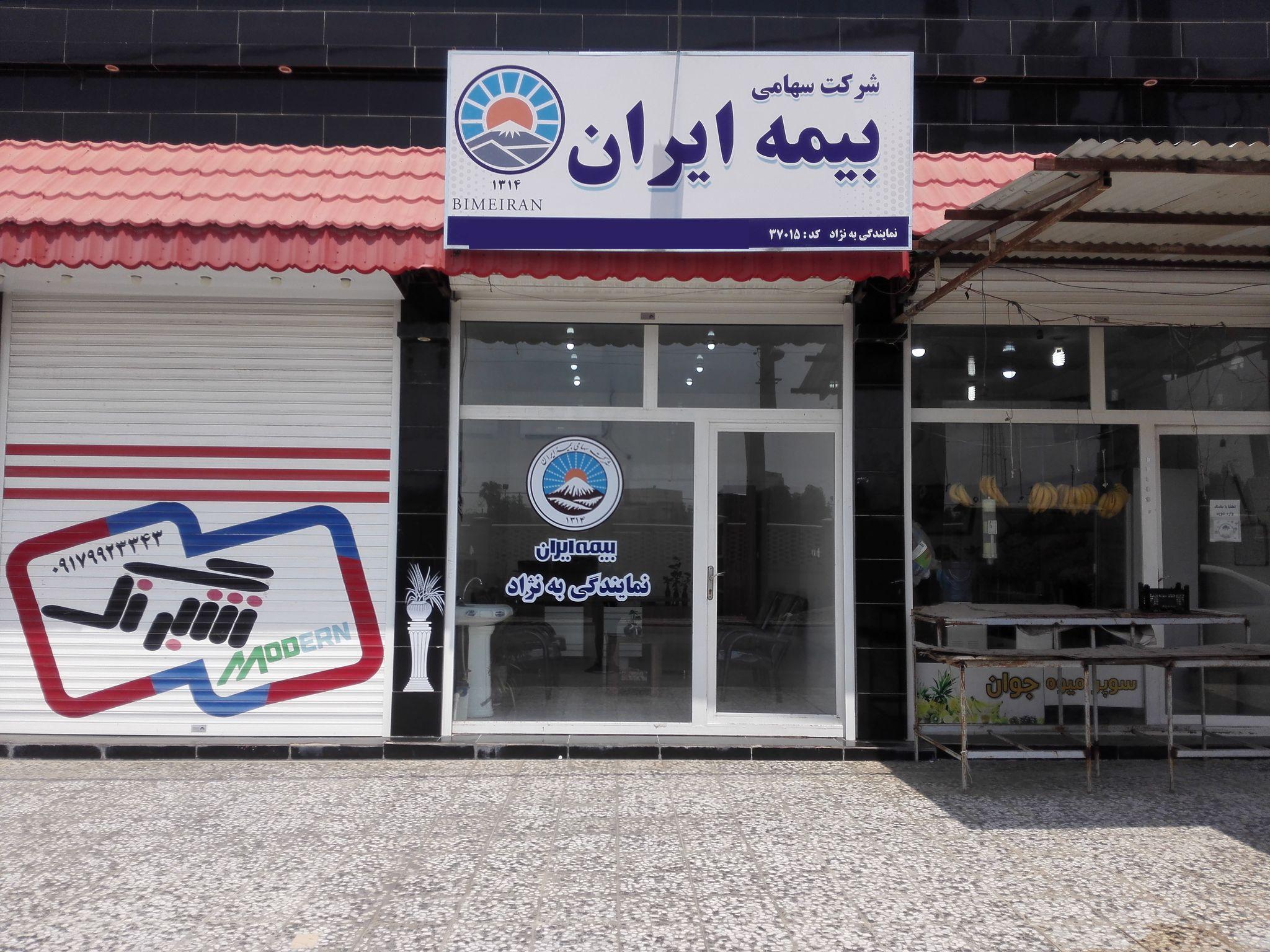 نمایندگی بیمه ایران کد 37015