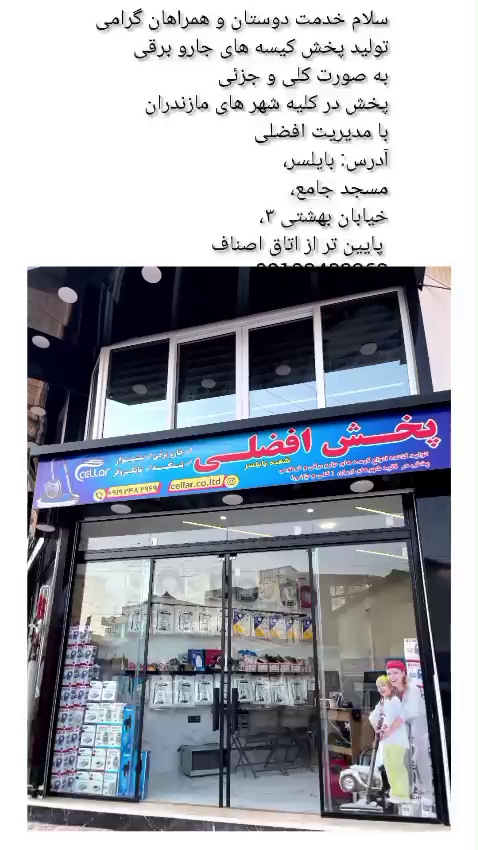 خدمات فنی افضلی تولیدکننده کیسه های جارو
