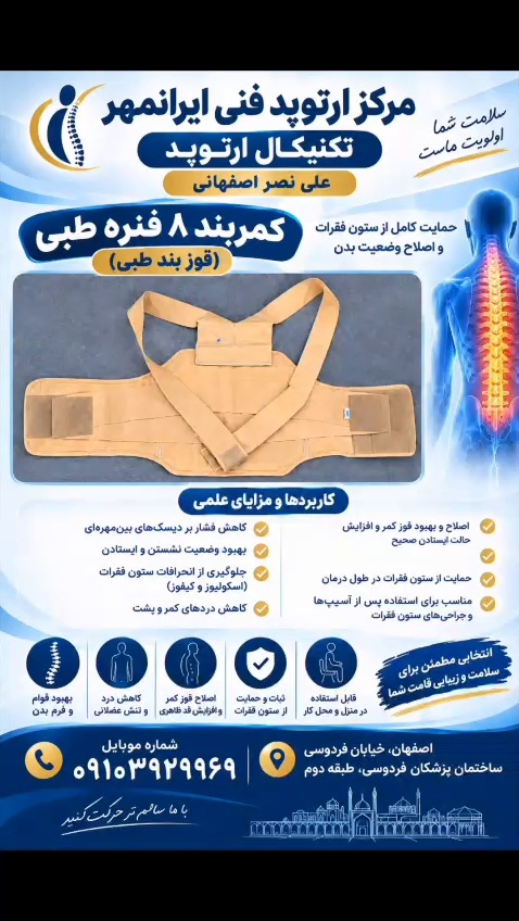 ارتوپدی فنی ایرانمهر اصفهان