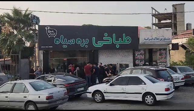 طباخی (کله و پاچه) بره سیاه