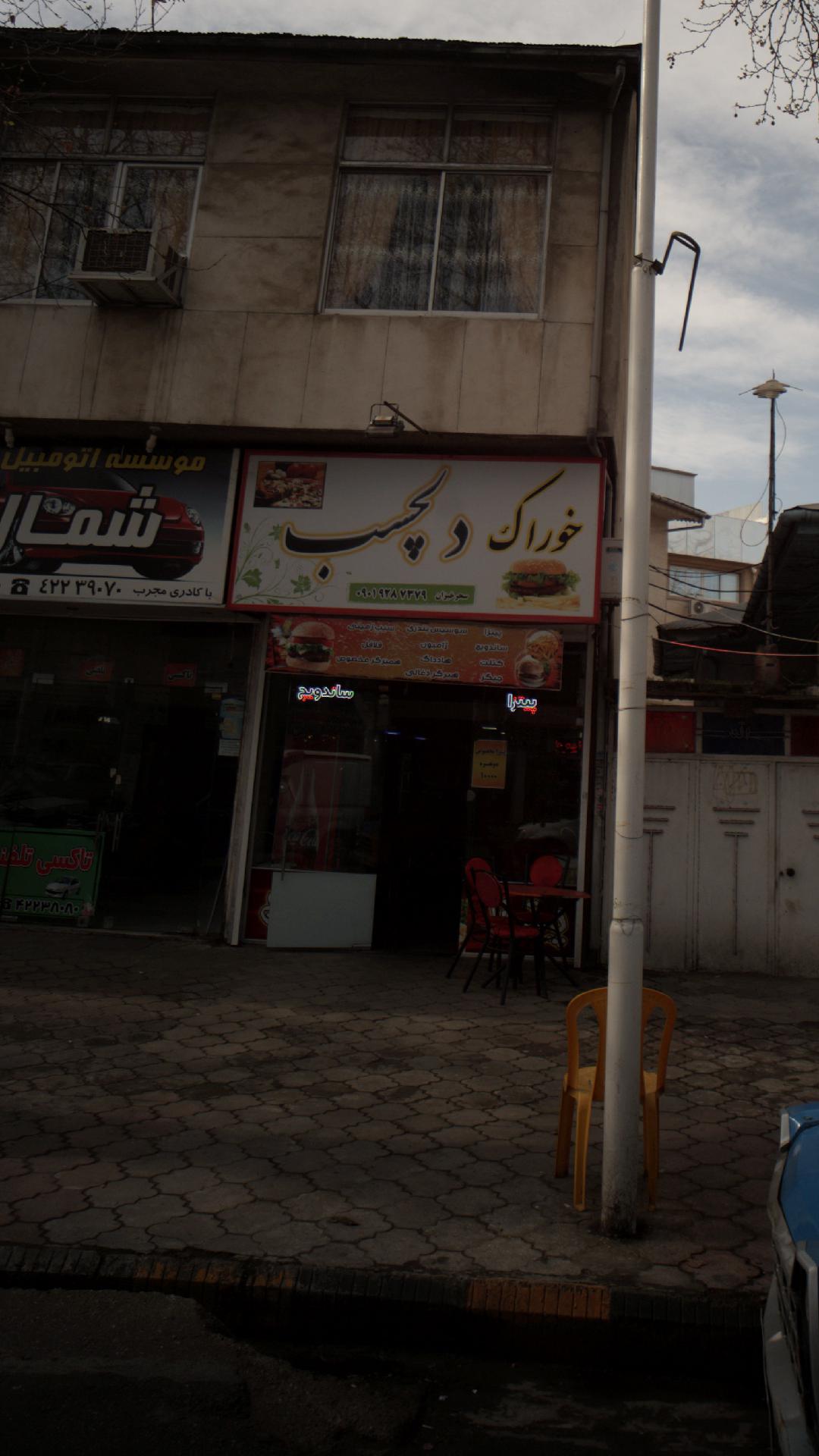 خوراک دلچسب