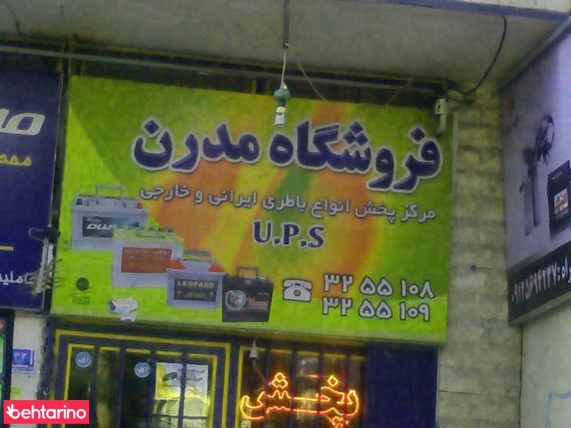 فروشگاه مدرن